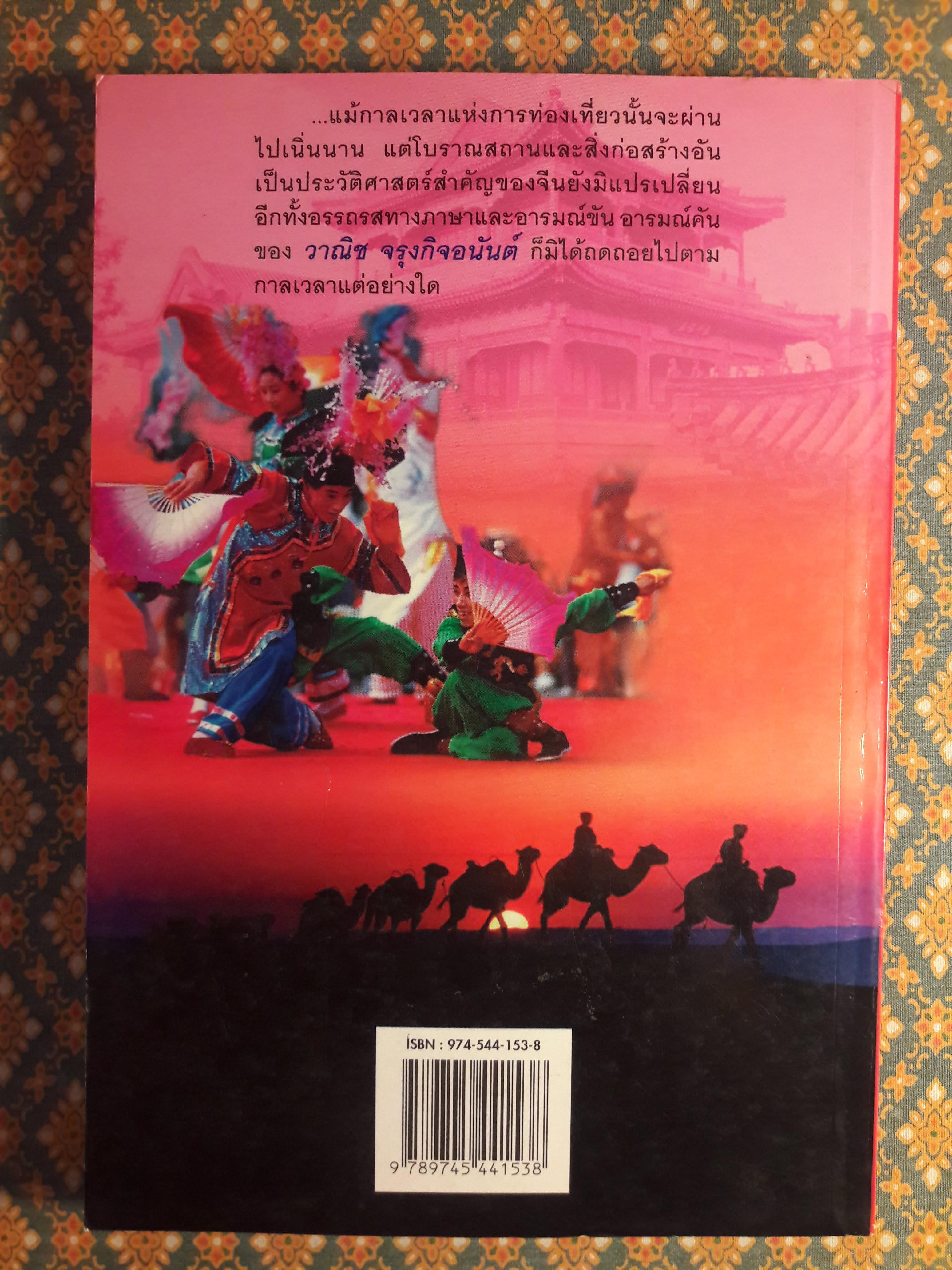 รอยยิ้มหลังม่านหยก