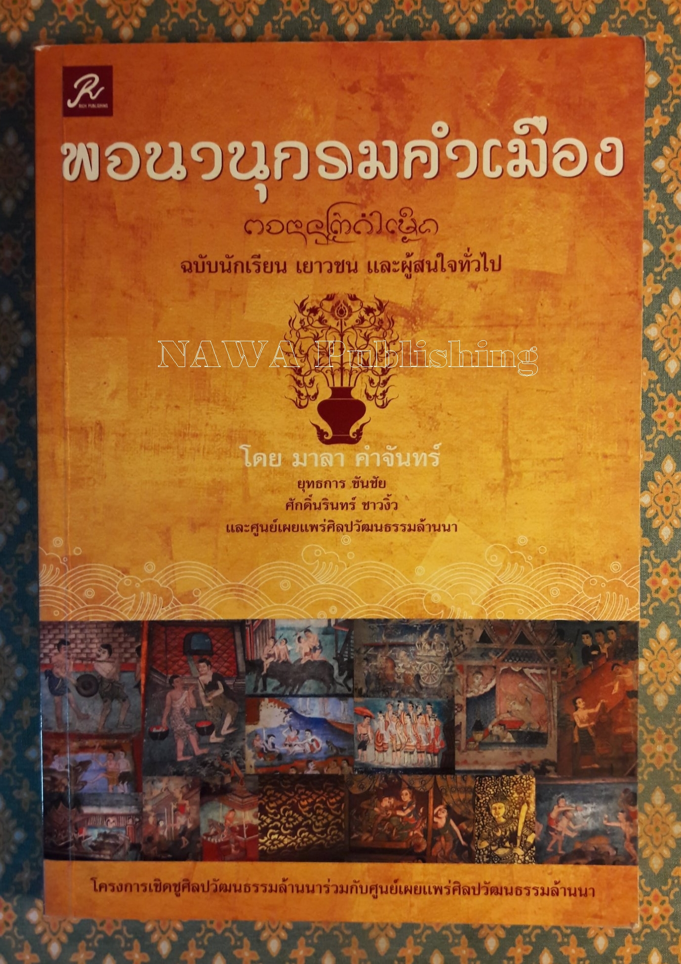 พจนานุกรมคำเมือง