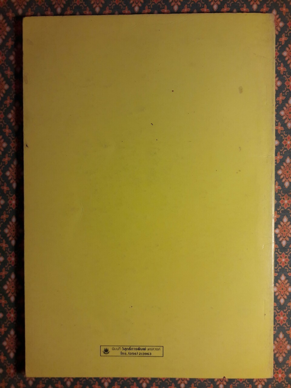 ประวัติหลวงพ่อเดิม