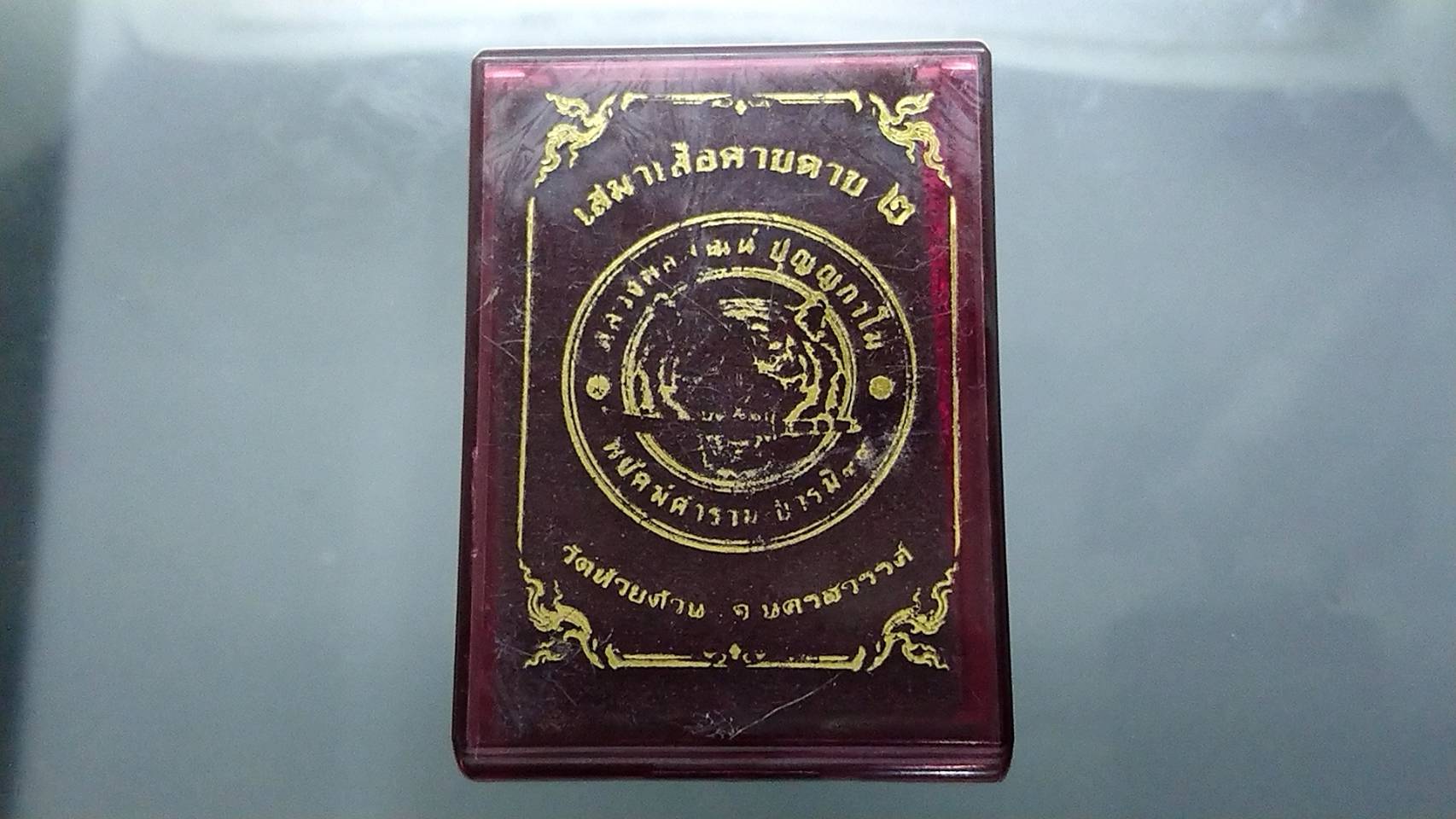 เหรียญเสมาเสือคาบดาบ รุ่น2 ตะกั่วหน้ากากทองทิพย์ หลังเรียบฝังตระกุด ตอก 9 รอบ หัวเสือ หลวงพ่อพัฒน์ วัดห้วยด้วน โคท 185(SKU-03376)