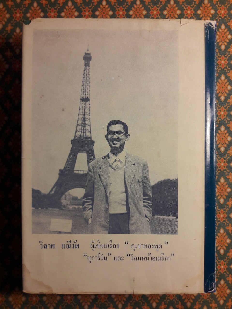 ภูเขาทองพูด