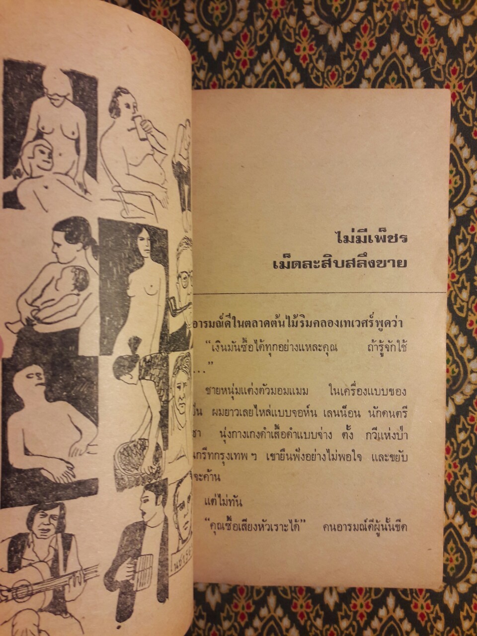 ดอกไม้ในถังขยะ