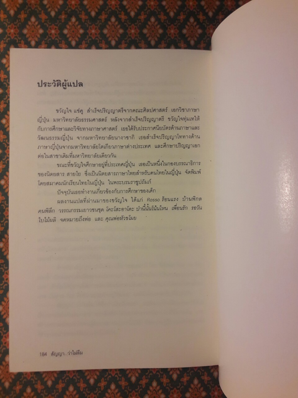 สัญญา ว่าไม่ลืม