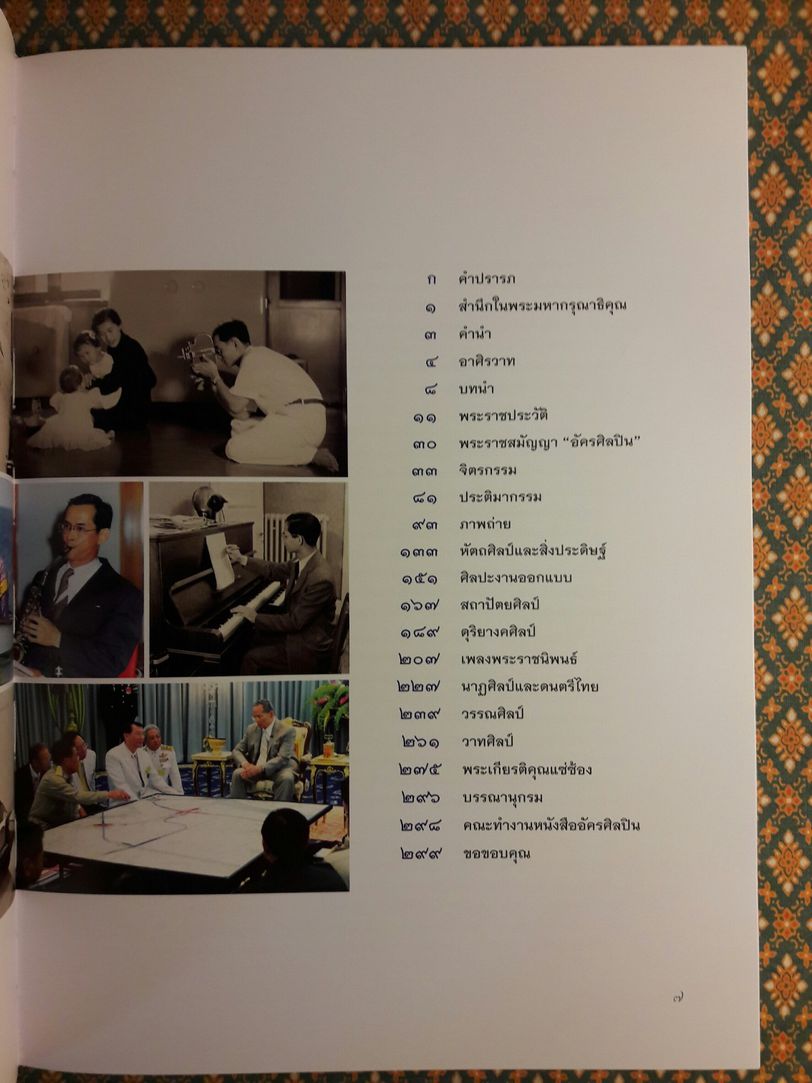 อัครศิลปิน อัคราภิรักษ์ศิลปิน (2 เล่ม) พร้อมกล่องและซีดี