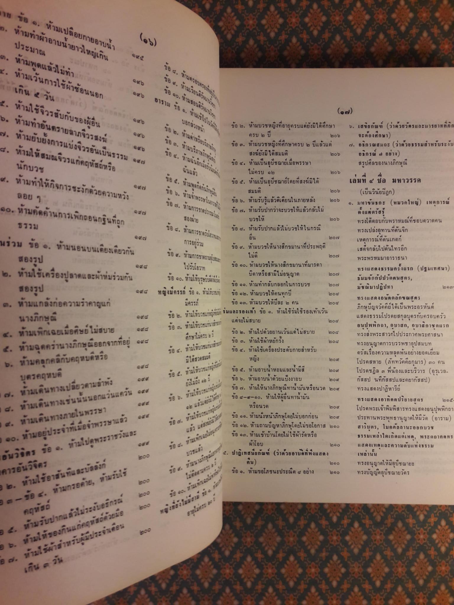พระไตรปิฎกฉบับสำหรับประชาชน "หนังสือดี 100 เล่ม ที่คนไทยควรอ่าน"