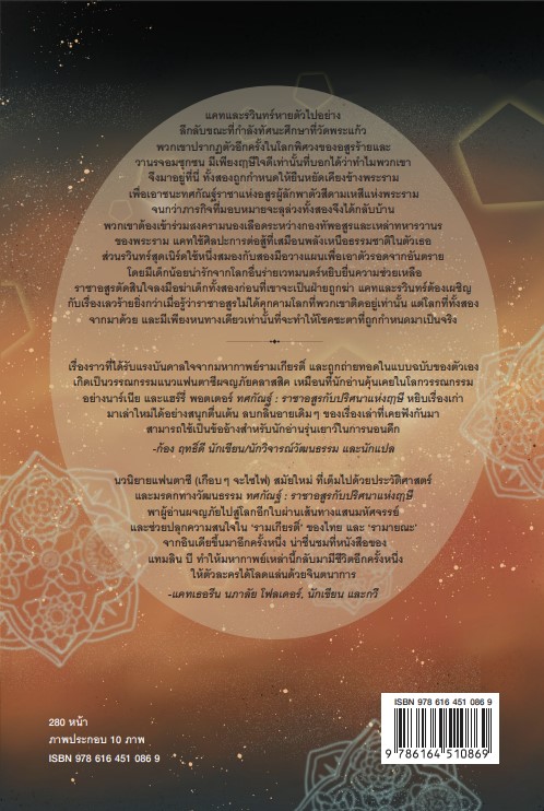 Riverbooks ร้านหนังสือประวัติศาสตร์ : ทศกัณฐ์ : ราชาอสูรกับปริศนาแห่งฤาษี