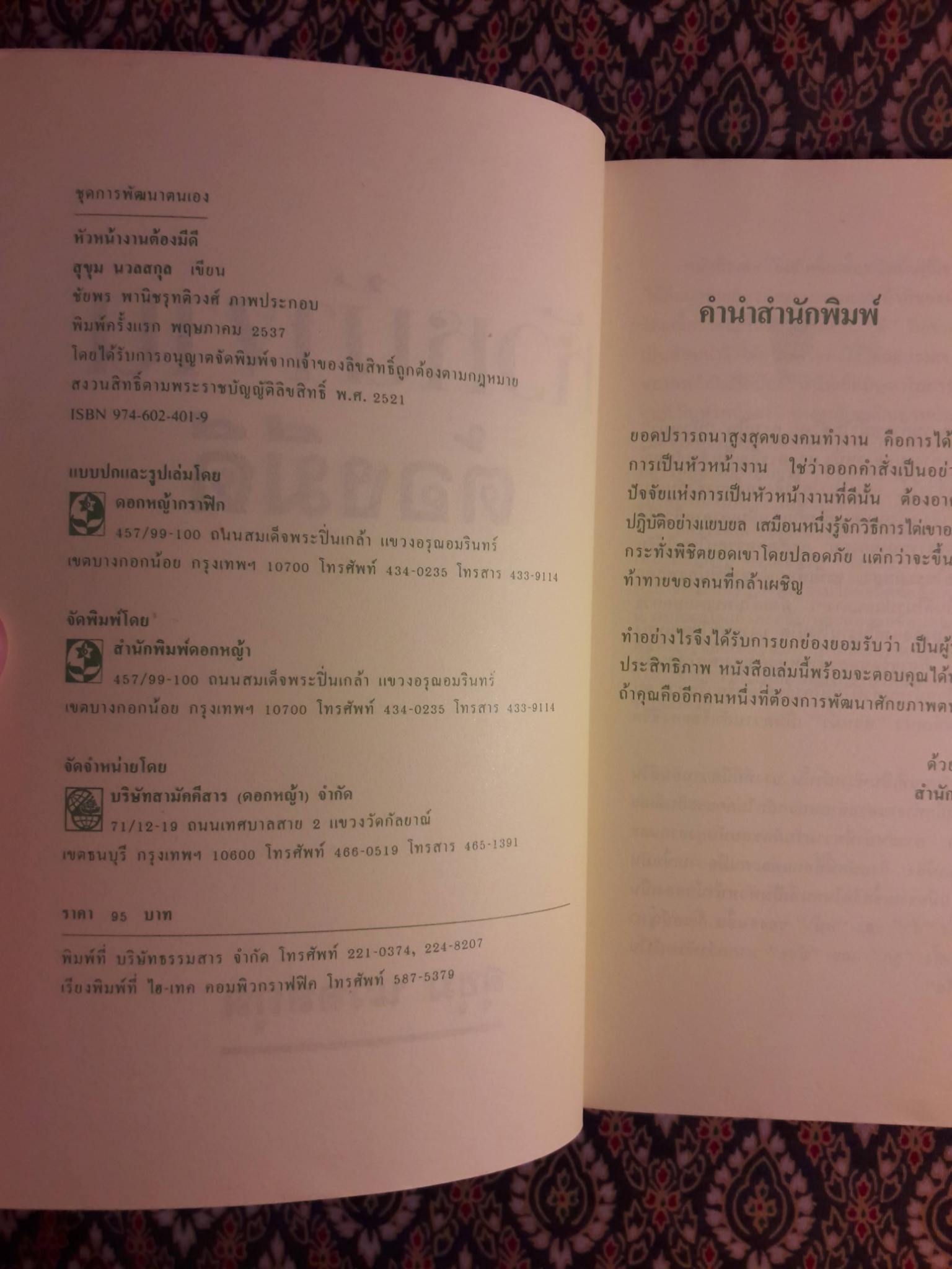 หัวหน้างานต้องมีดี