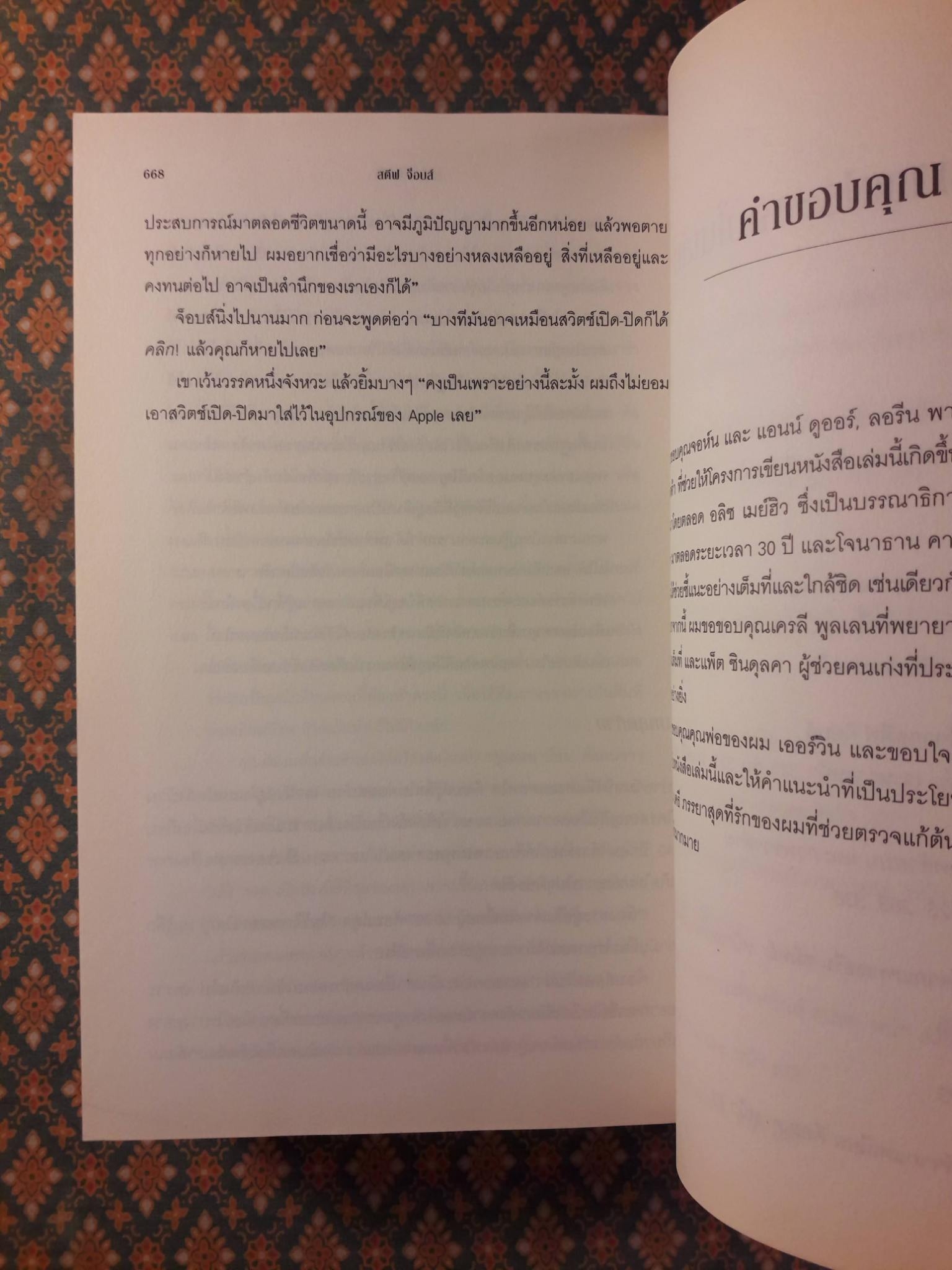 สตีฟ จ็อบส์ Steve Jobs