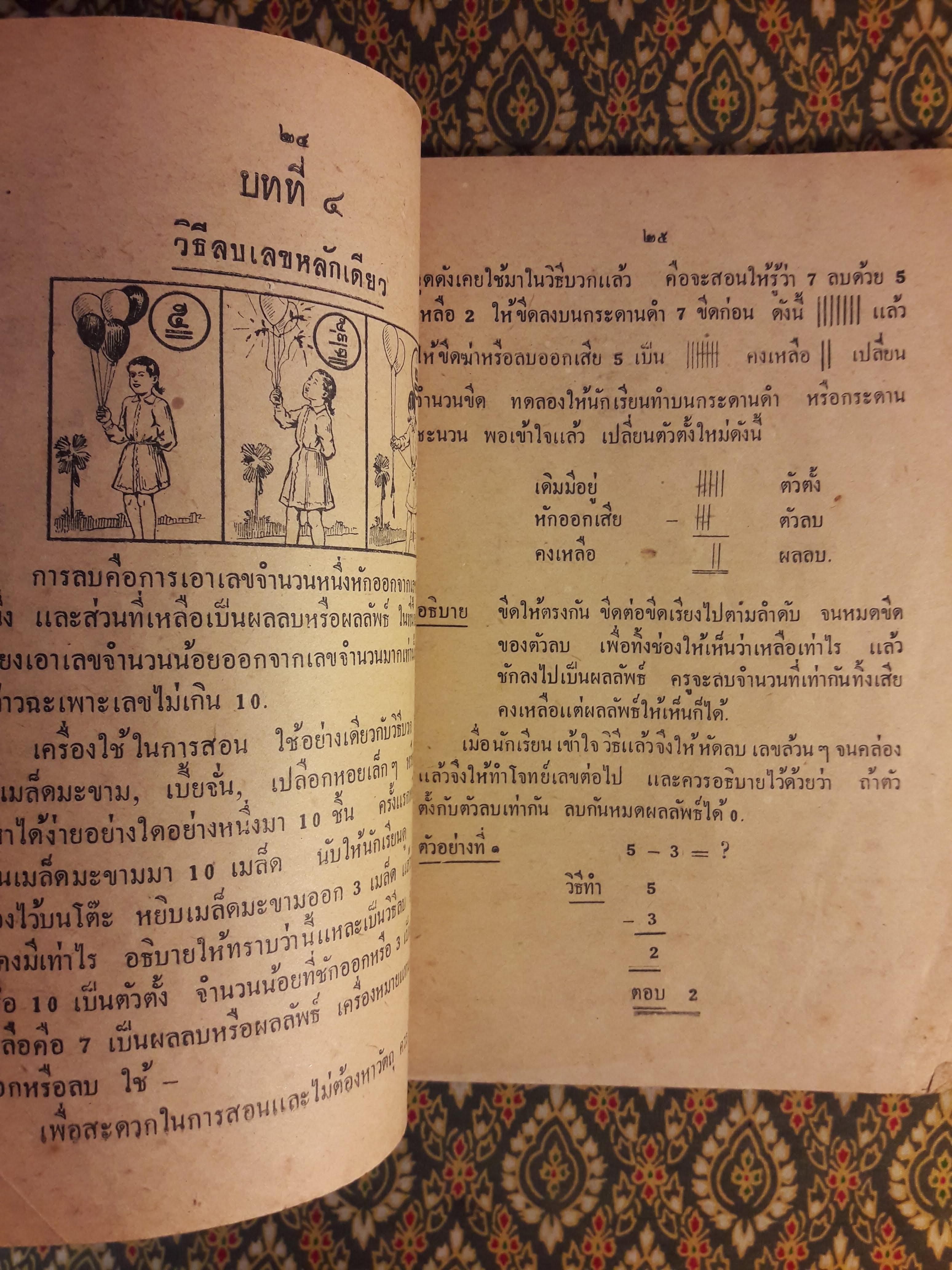 เลขคณิต สำหรับชั้นประถมปีที่ 1