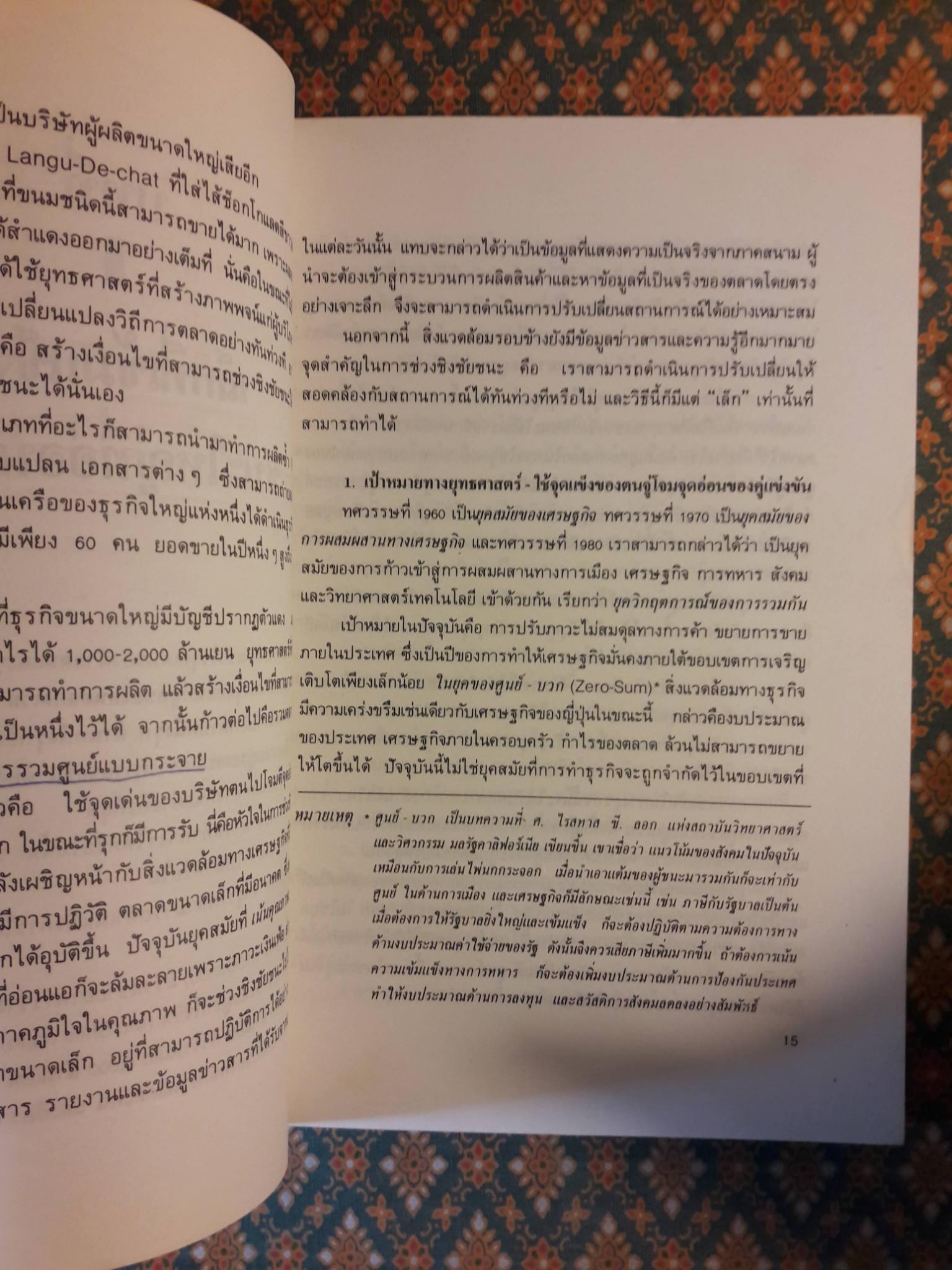 จิ๋วแต่แจ๋ว ทิศทางที่แท้จริงของธุรกิจ