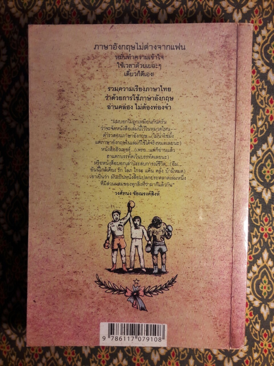 เจ็บนิดเดียว เดี๋ยวก็เช้า And This Too Shall Pass