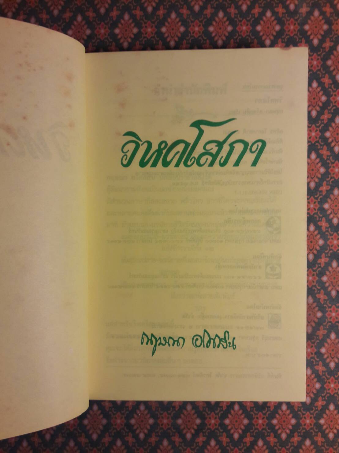 วิหคโสภา