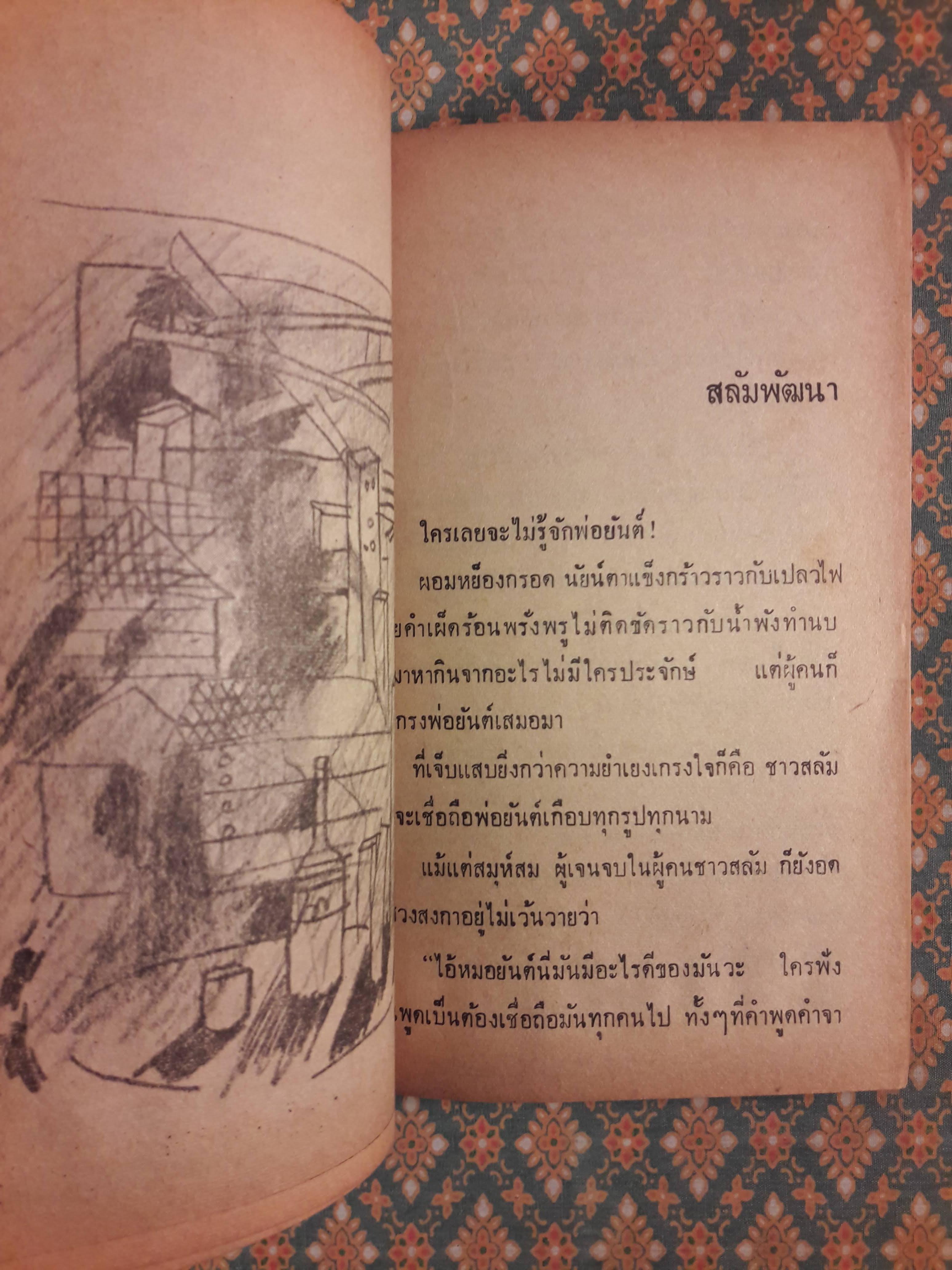 หนึ่งในสลัม