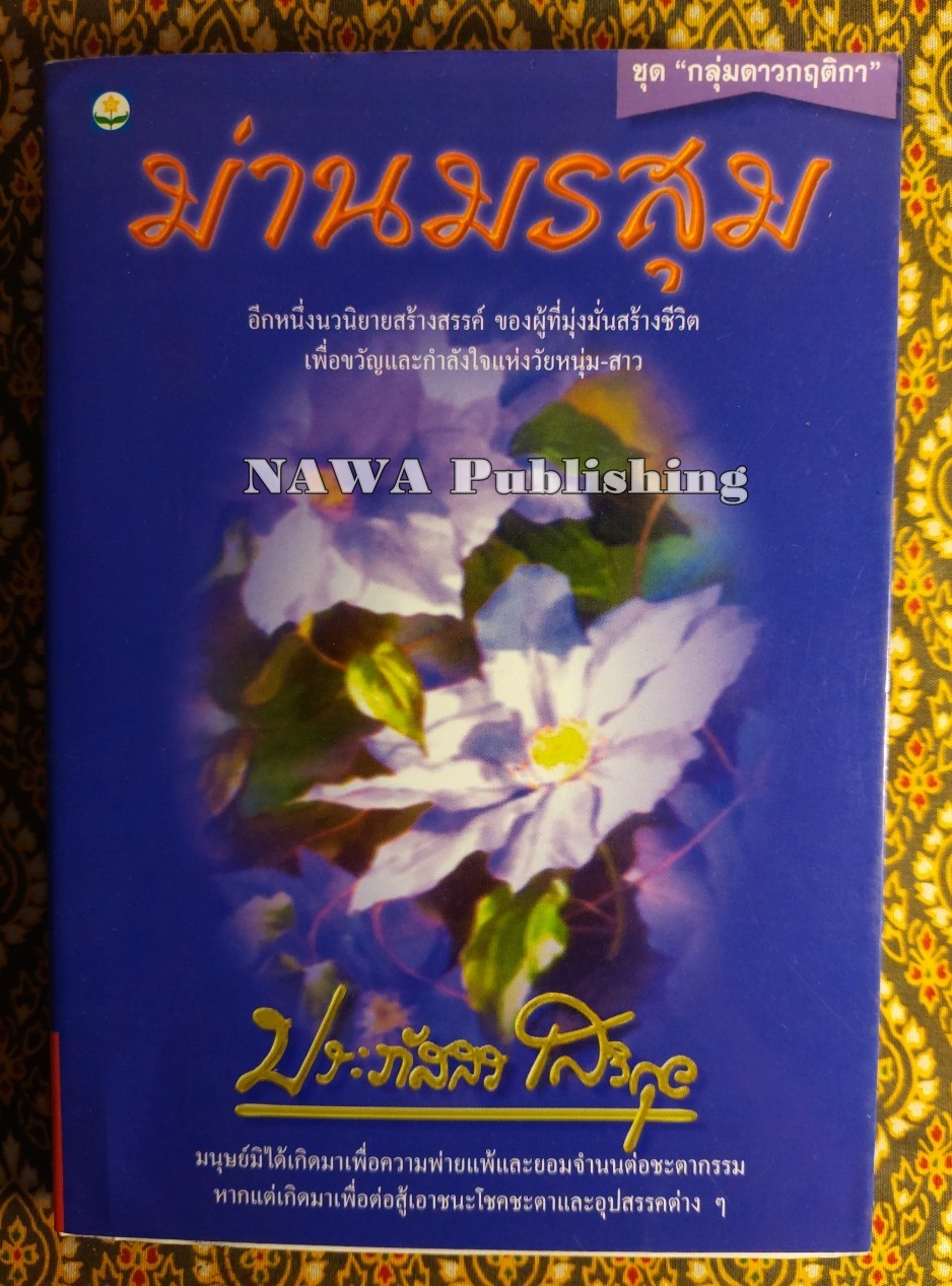 ม่านมรสุม