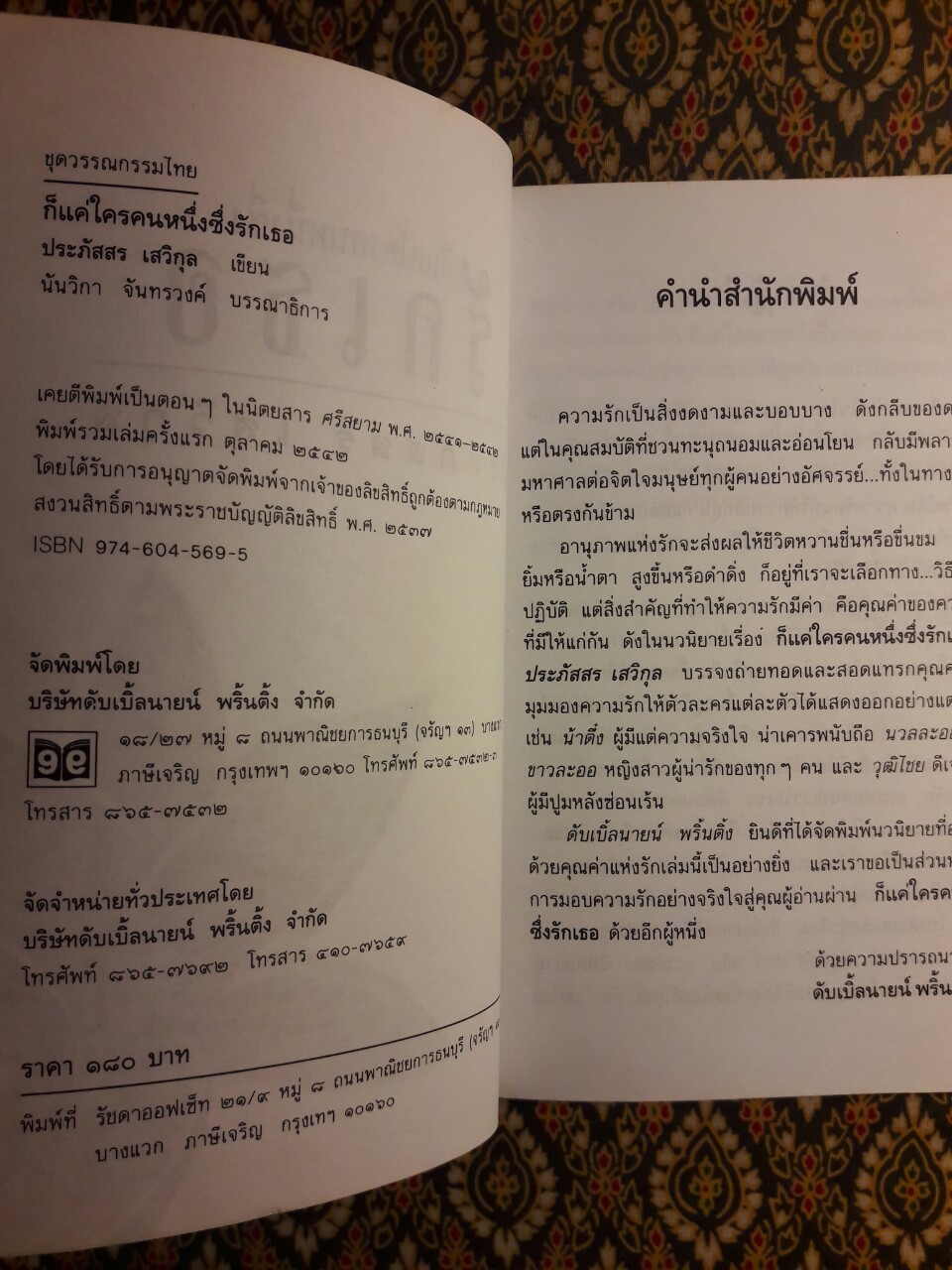 ก็แค่ใครคนหนึ่งซึ่งรักเธอ