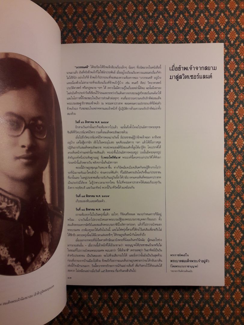 พระร่มเกล้าของชาวไทย