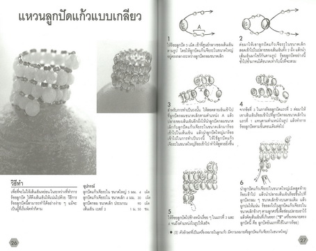 เทคนิคการเรียงร้อยลูกปัดสไตล์ญี่ปุ่น