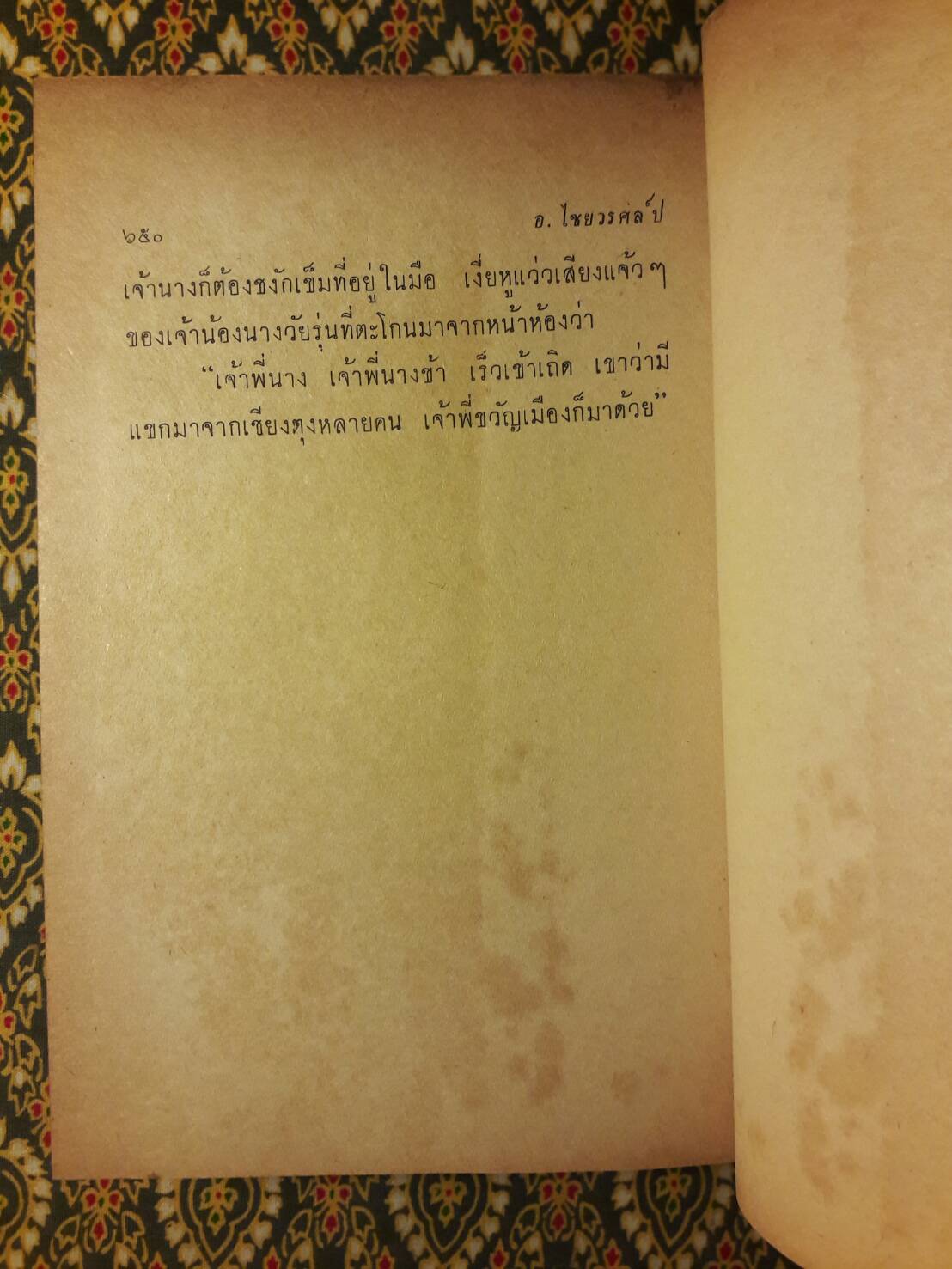 รักนั้นนิรันดร (เล่ม 1)