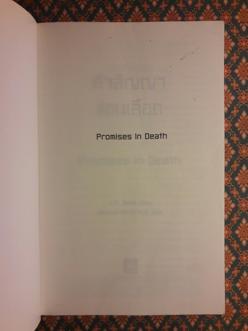คำสัญญาซ่อนเลือด Promises in Death