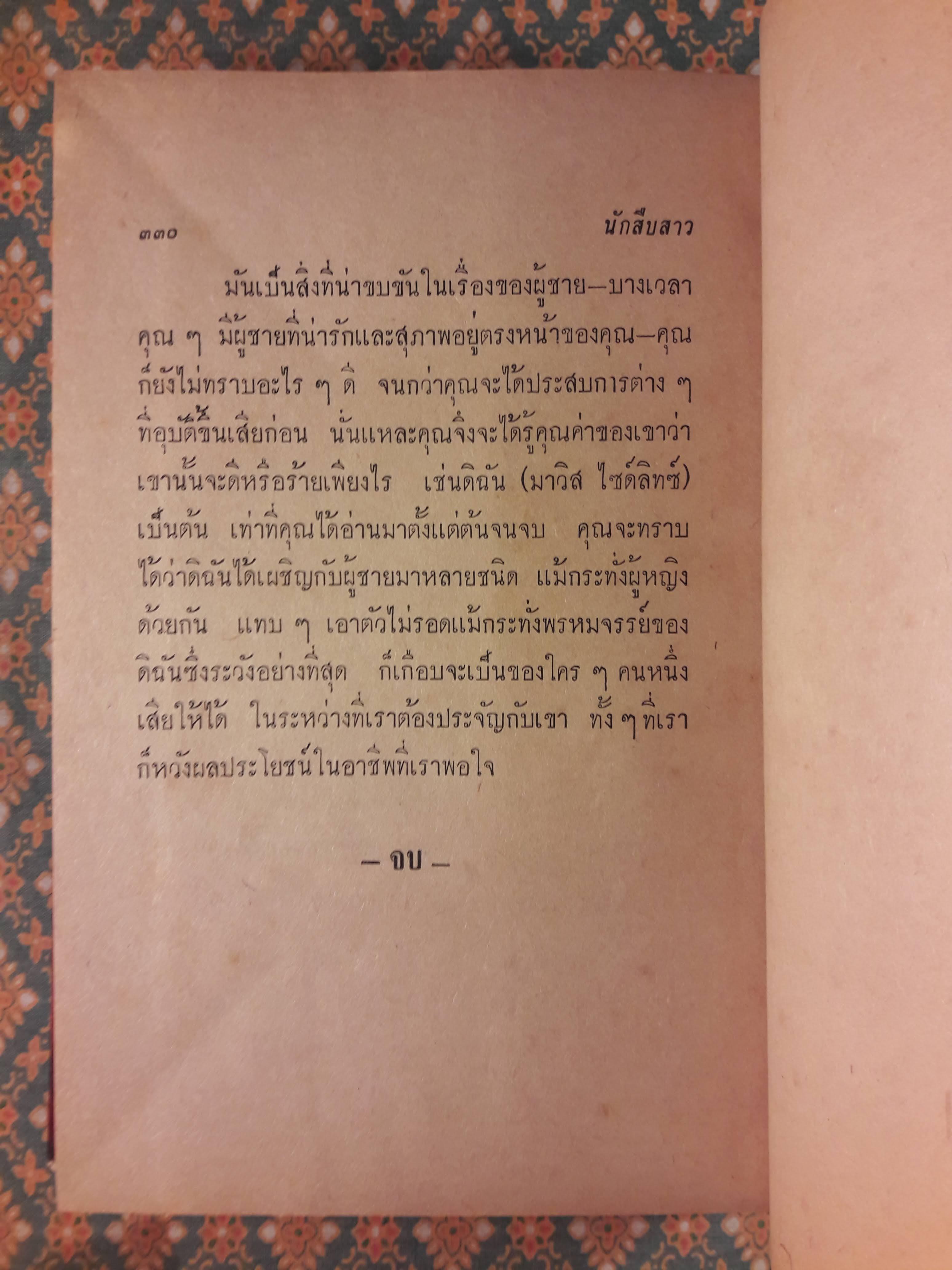 นักสืบสาว Tomorrow Is Murder