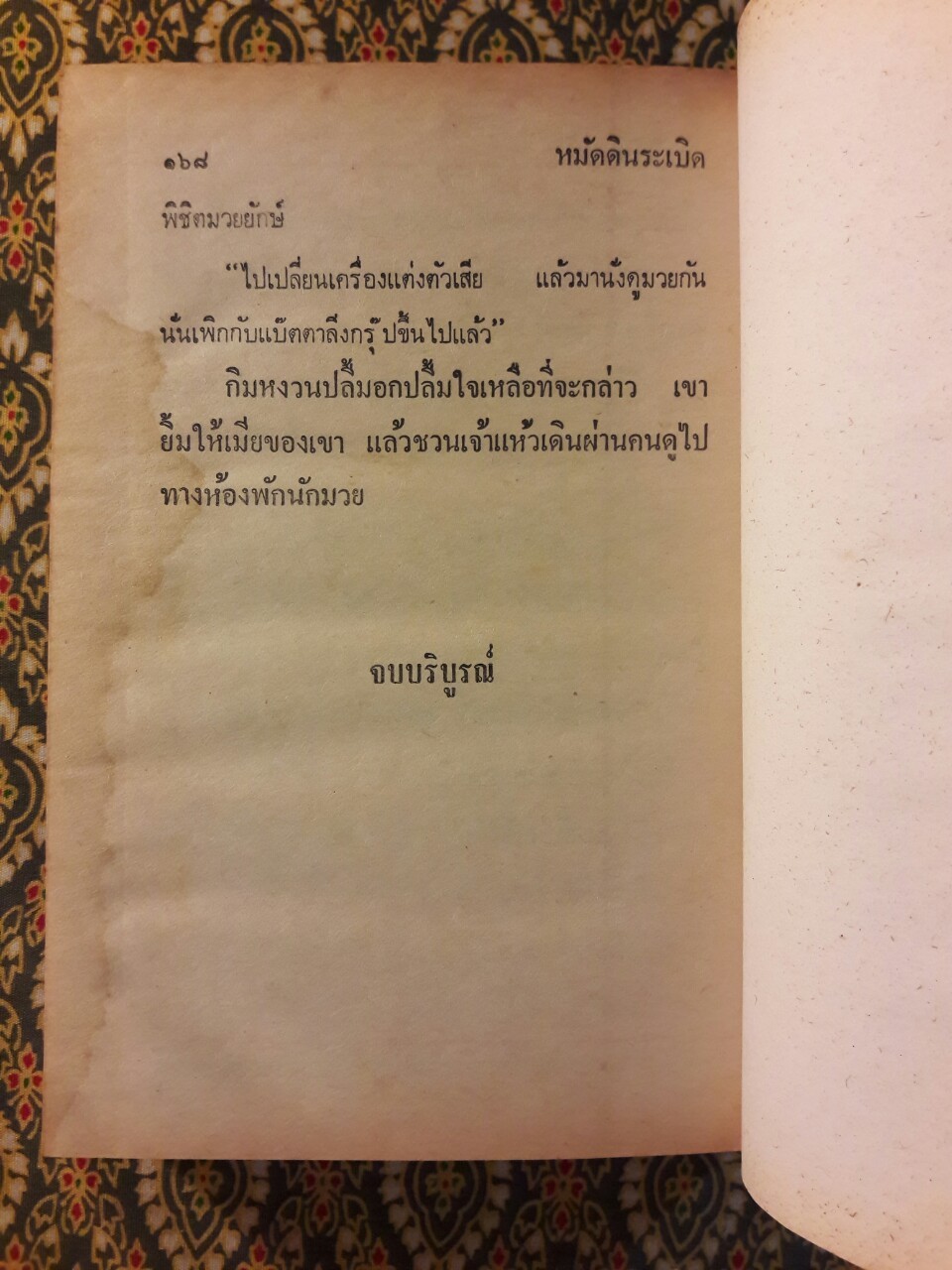 พล นิกร กิมหงวน รวมเรื่องชุด สามเกลอ (ชุดที่ 34) “หนังสือดี 100 เล่มที่คนไทยควรอ่าน”