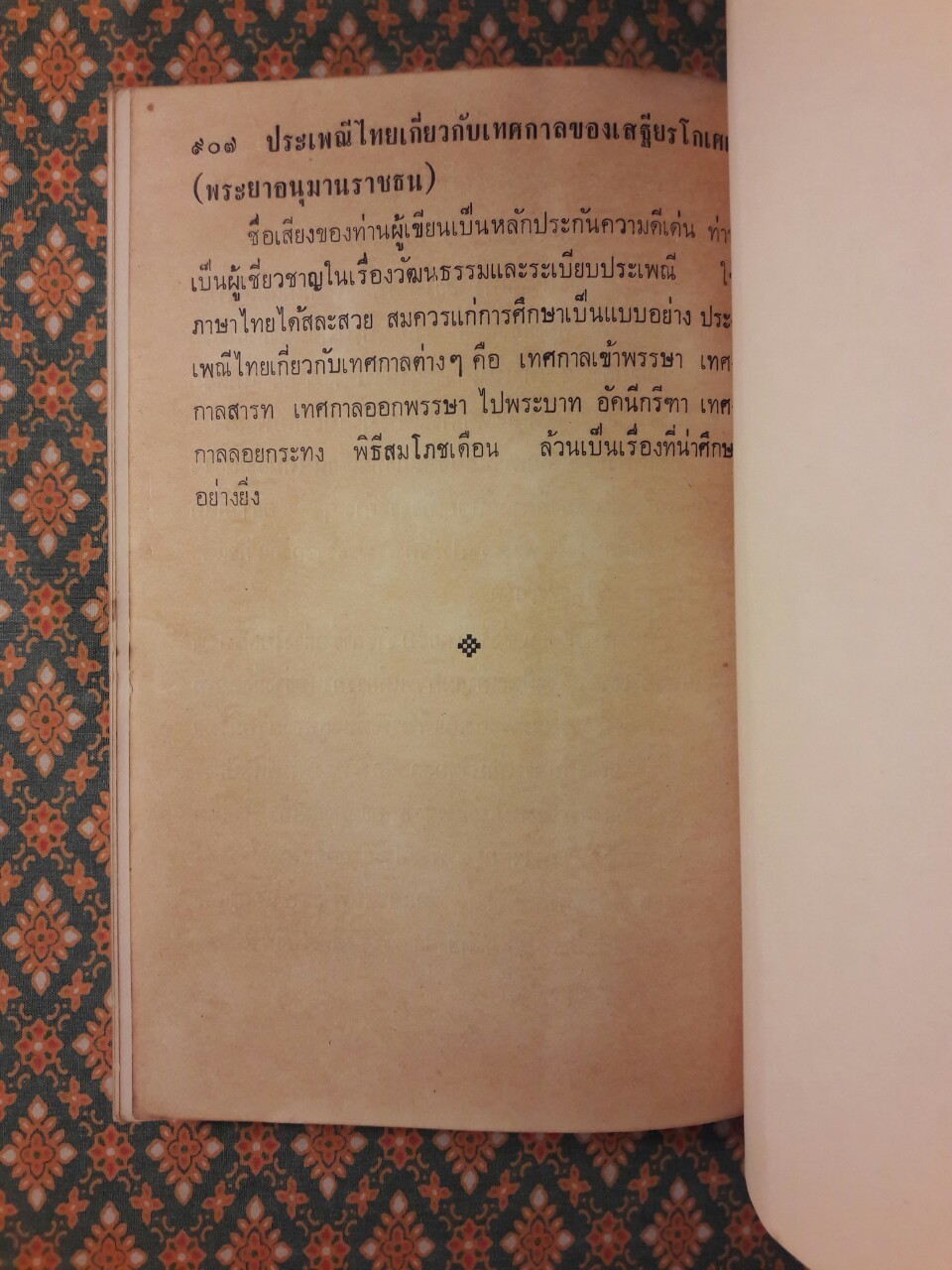 บทละครพูดเรื่อง น้อยอินทเสน-ความดีมีไชย-เจ้าข้า, สารวัด, เห็นแก่ลูก, ตั้งจิตคิดคลั่ง