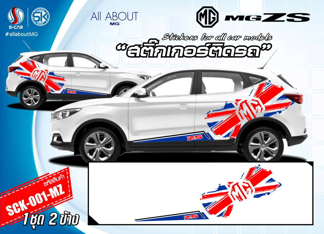 ลาย ธงชาติอังกฤษ MG ZS