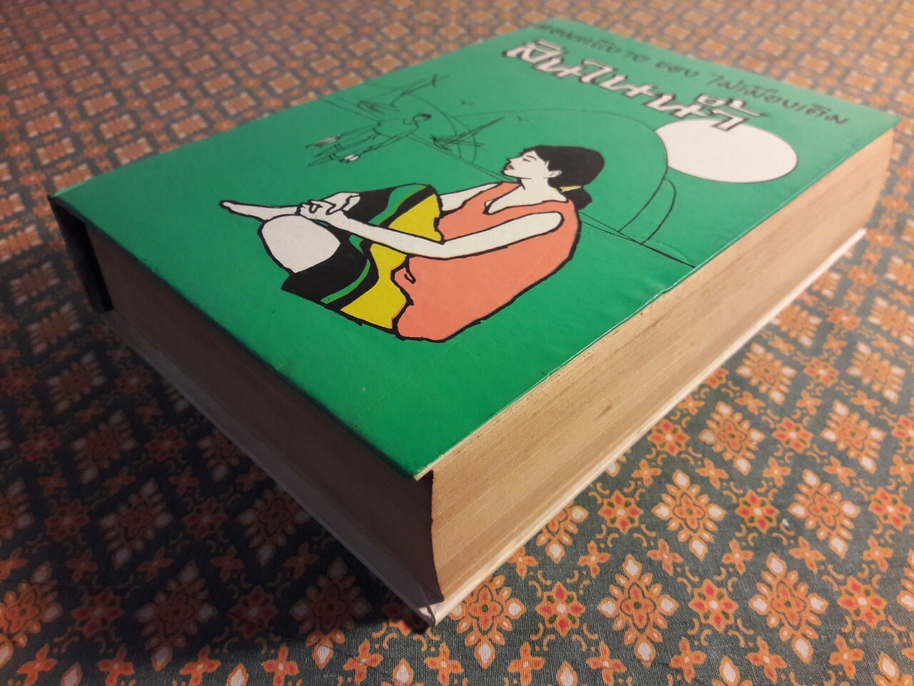 สินในน้ำ