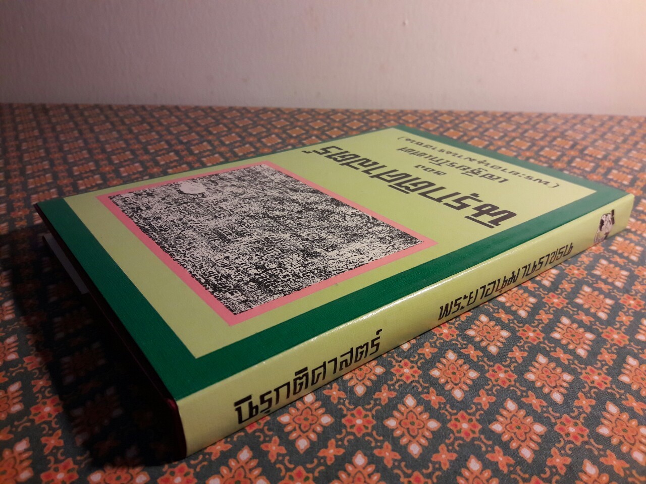 นิรุกติศาสตร์