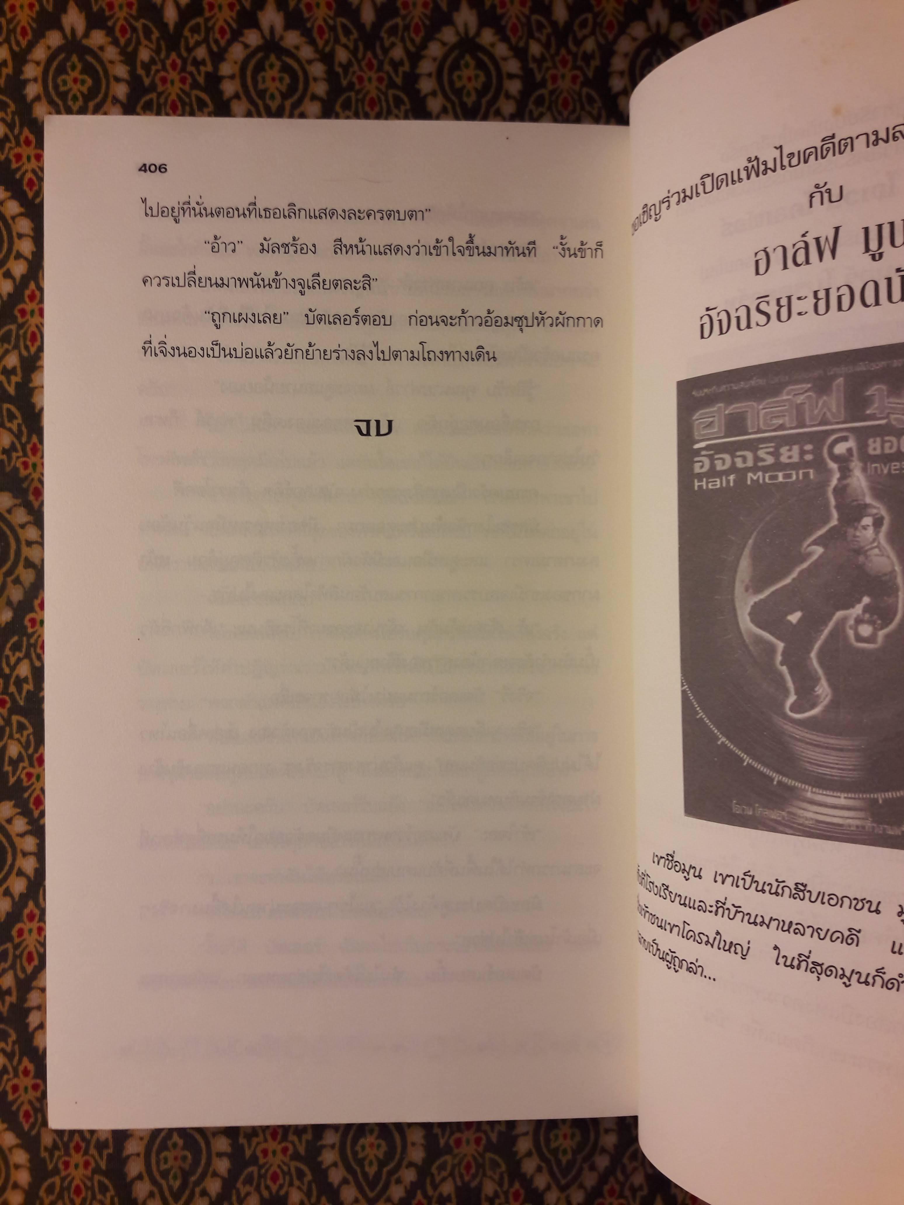 อาร์ทิมิส ฟาวล์ ตอนถล่มแอตแลนติส