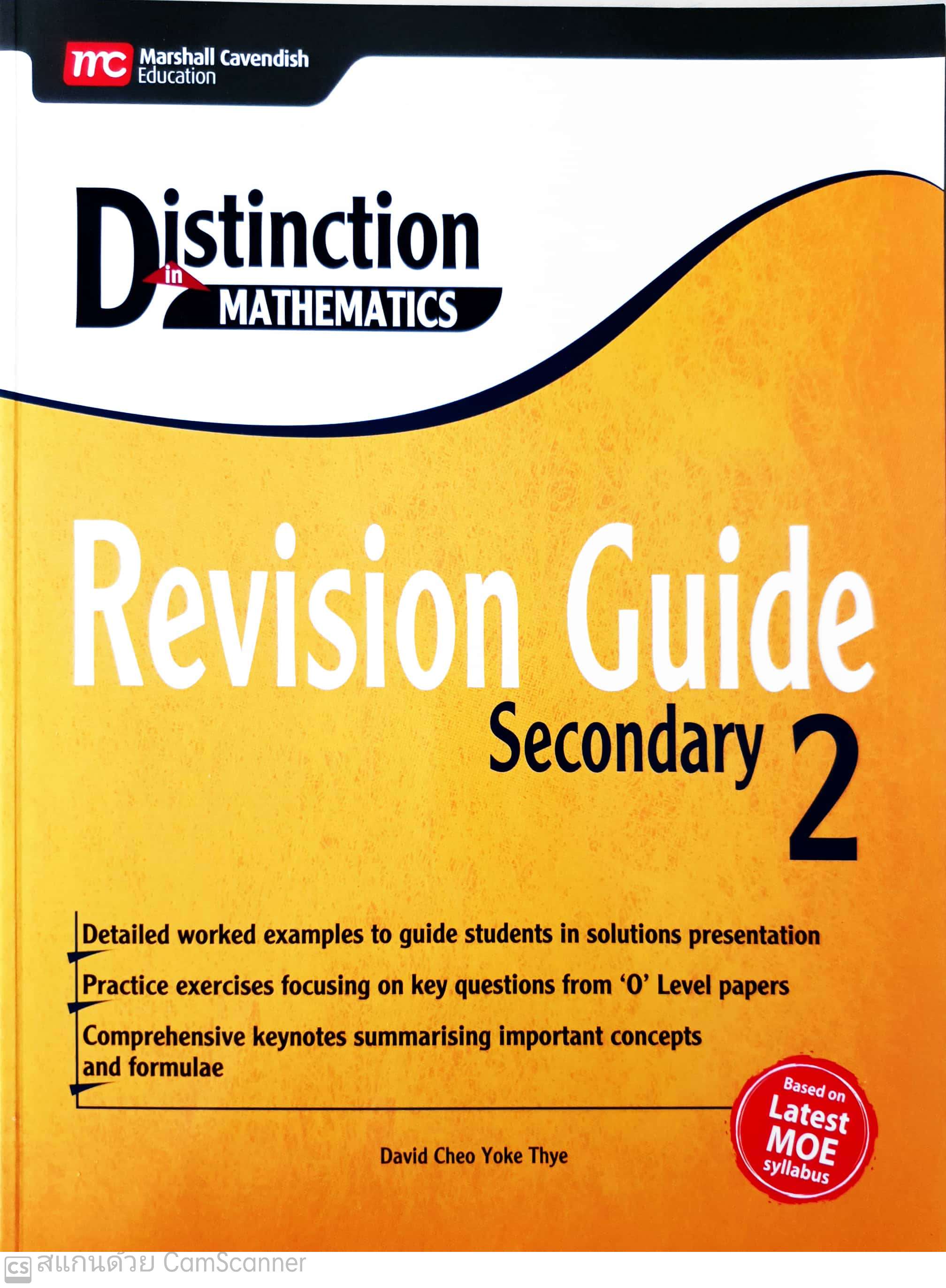 แบบฝึกหัดคณิตศาสตร์ภาษาอังกฤษ ม.2 Distinction in Mathematics Revision Guide Secondary 2