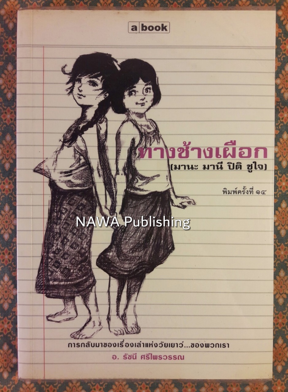 ทางช้างเผือก