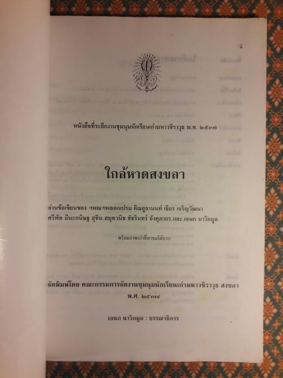 ใกล้หาดสงขลา
