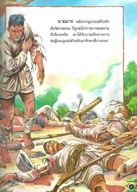 นิทานภาพสี แม่นากพระโขนง