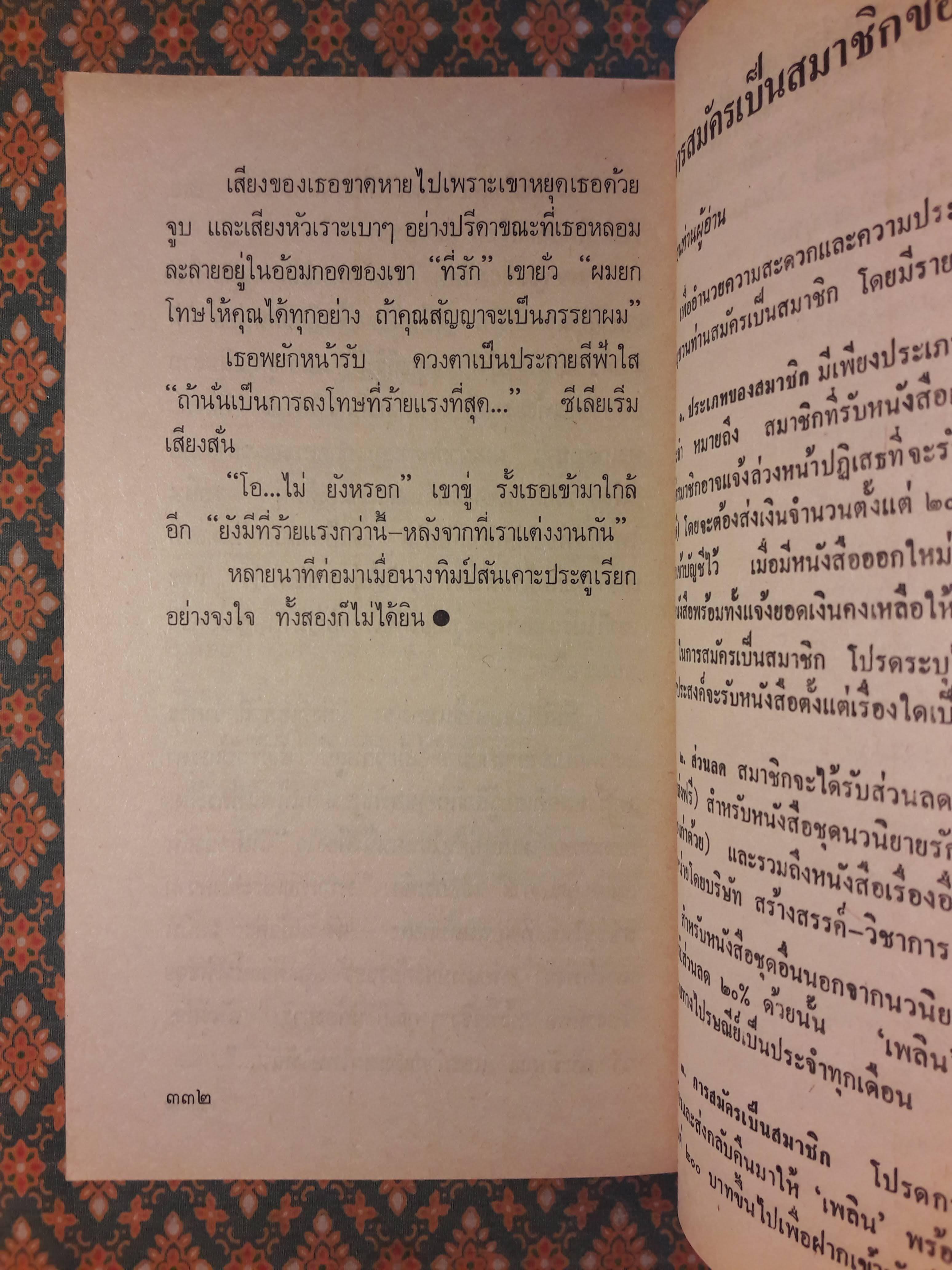 รักเอยไม่เคยลับ NEVER GO BACK