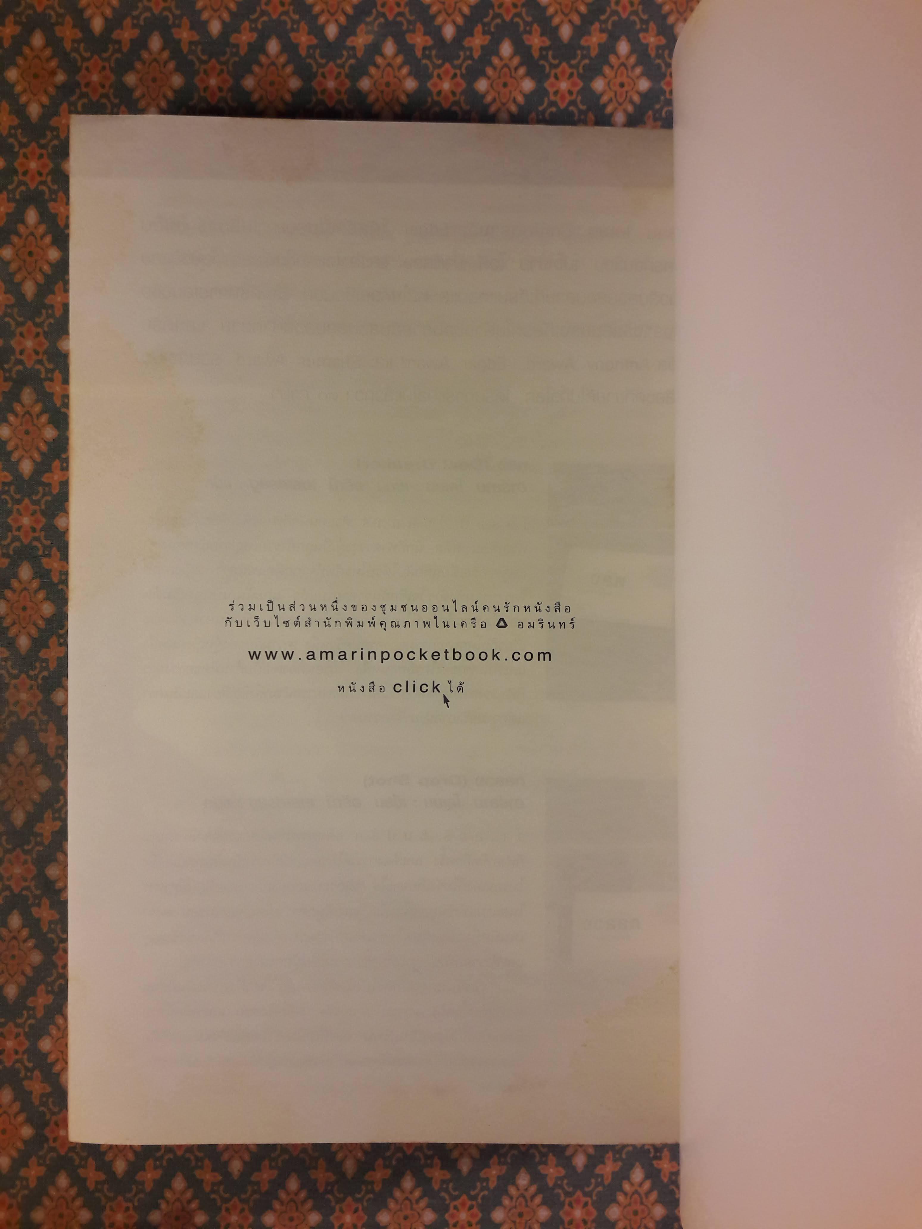 เล่ห์ FADE AWAY