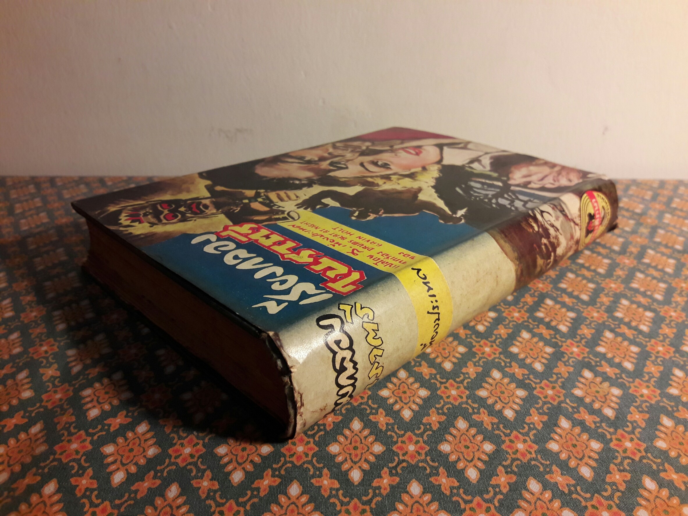 เสียงกลองในราตรี Drums Beat at Night