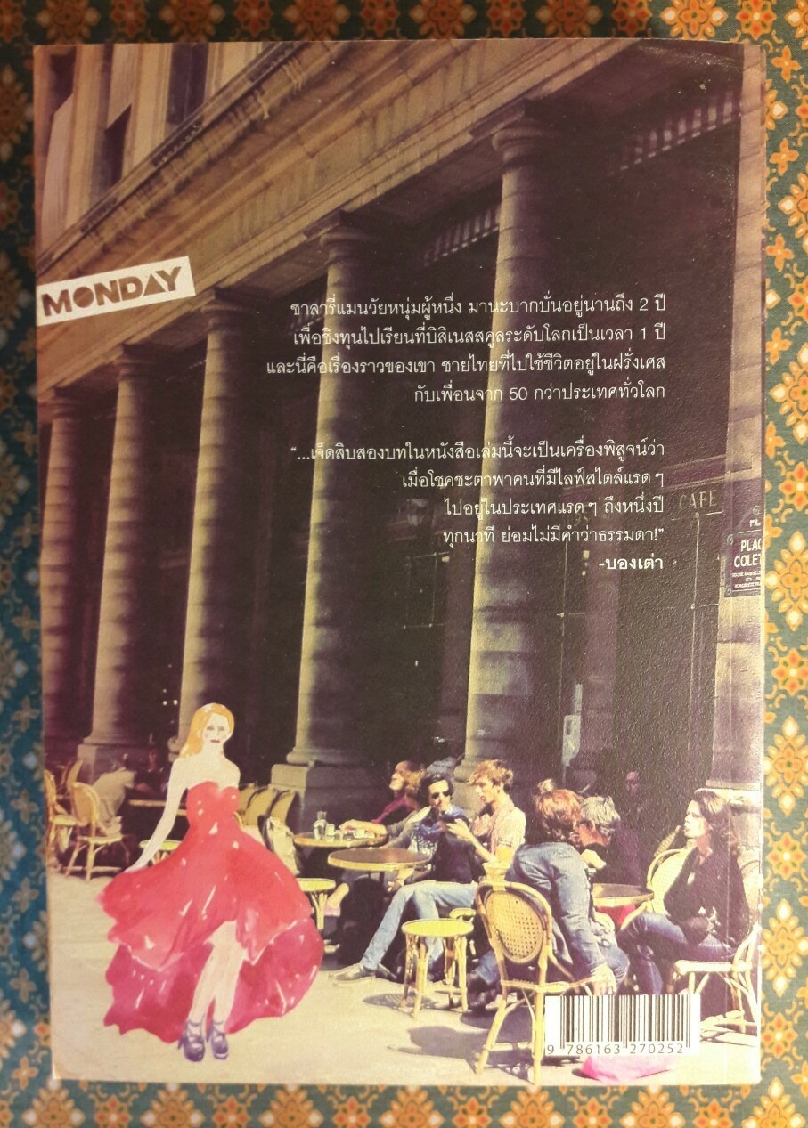 BON EN FRANCE บอง ออง ฟรองซ์