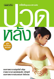 ปวดหลัง