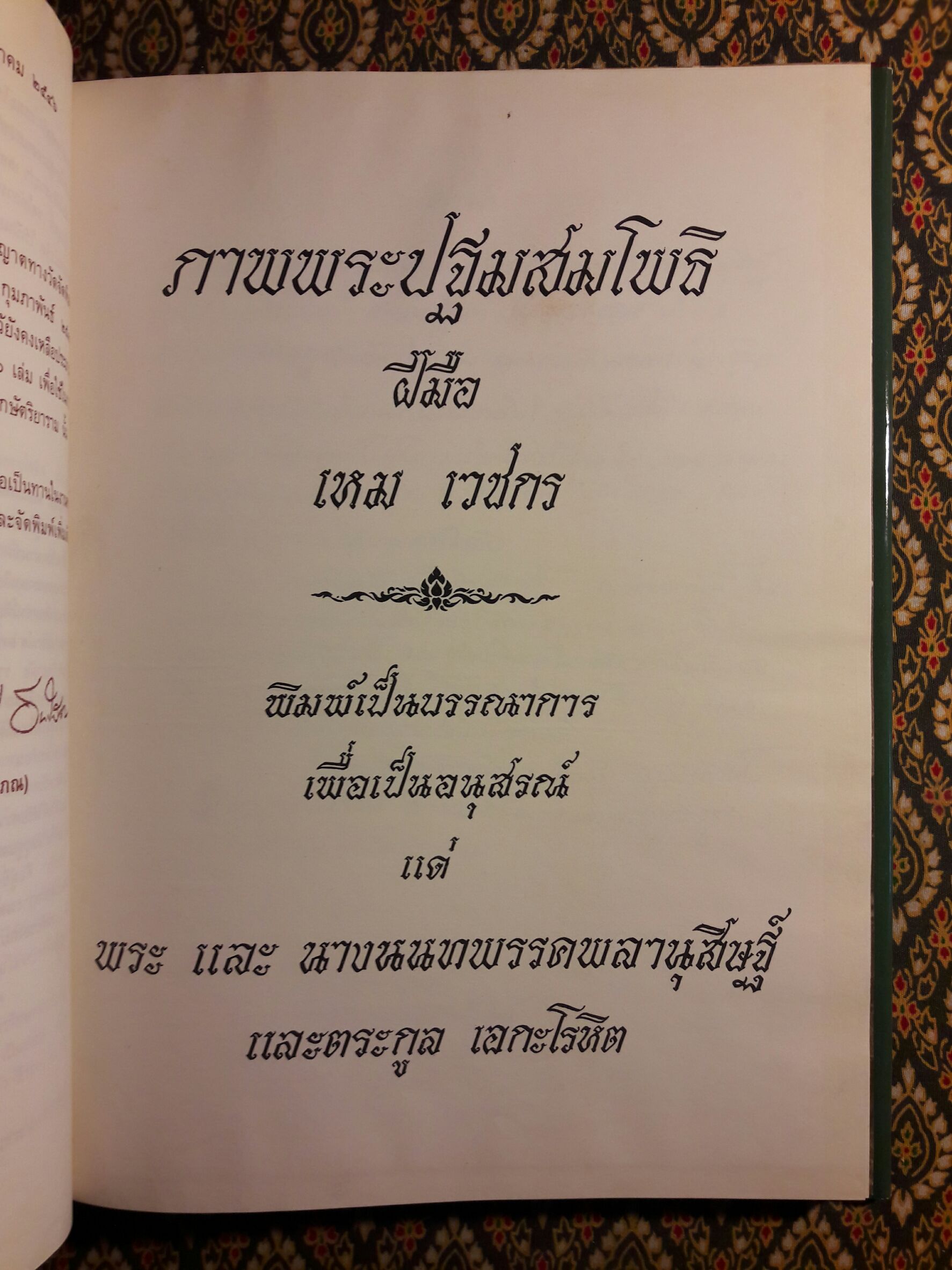 ภาพพระปฐมสมโพธิ ฝีมือ เหม เวชกร
