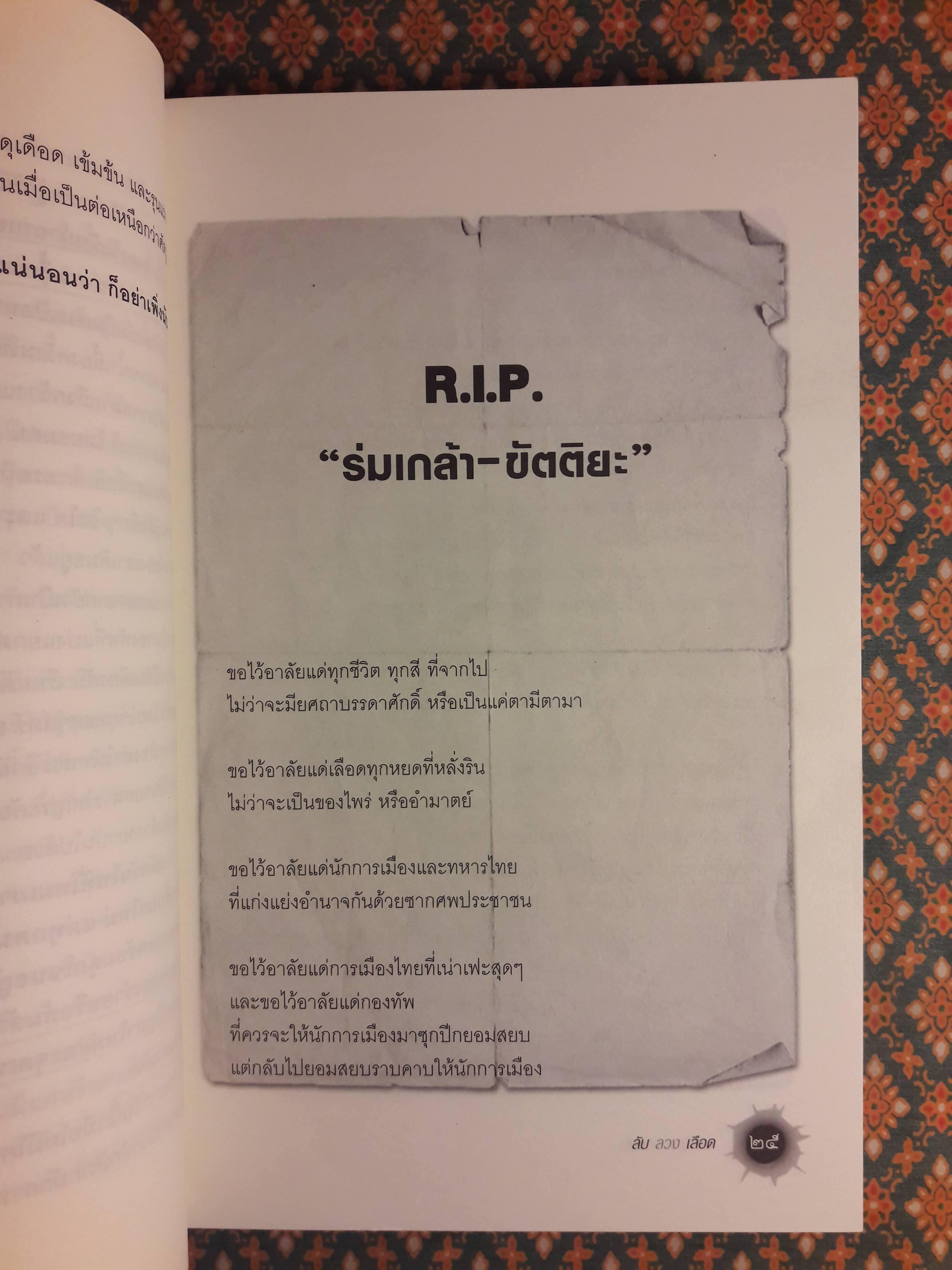 ลับ ลวง เลือด