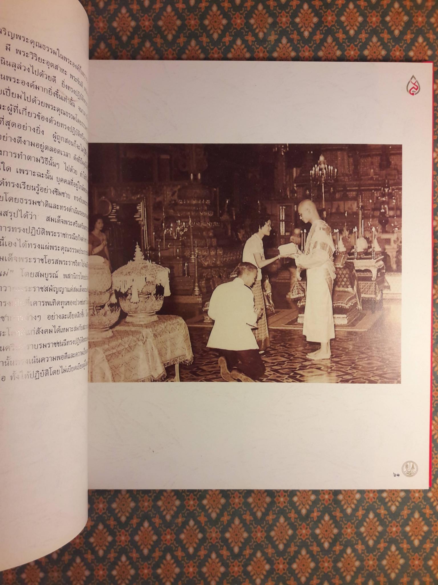 สมเด็จพระศรีนครินทราบรมราชชนนี