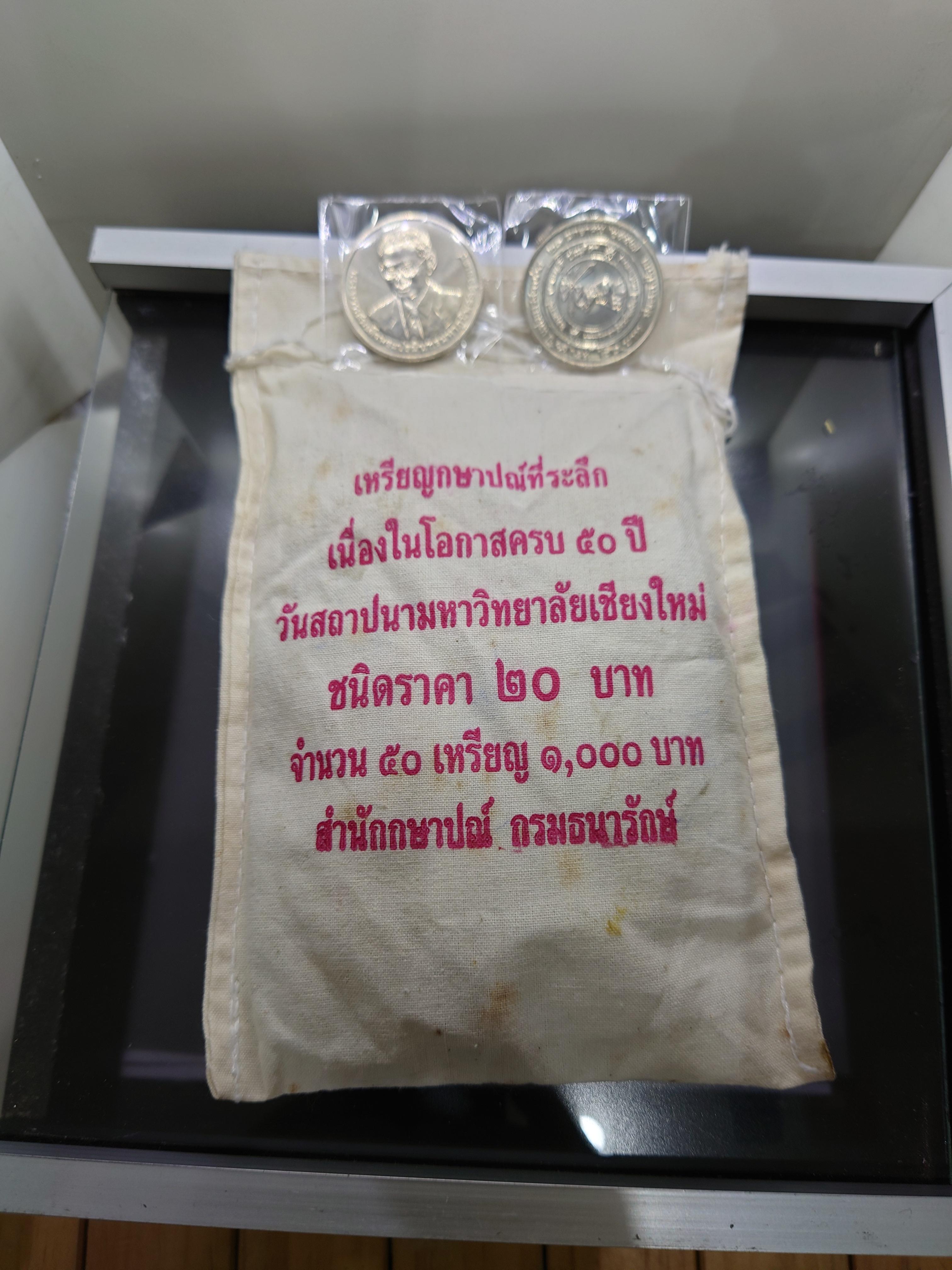 เหรียญยกถุง (50 เหรียญ) เหรียญ 20 บาท ที่ระลึก 50 ปี แห่งการสถาปนา มหาวิทยาลัยเชียงใหม่ พ.ศ.2557 ไม่ผ่านใช้