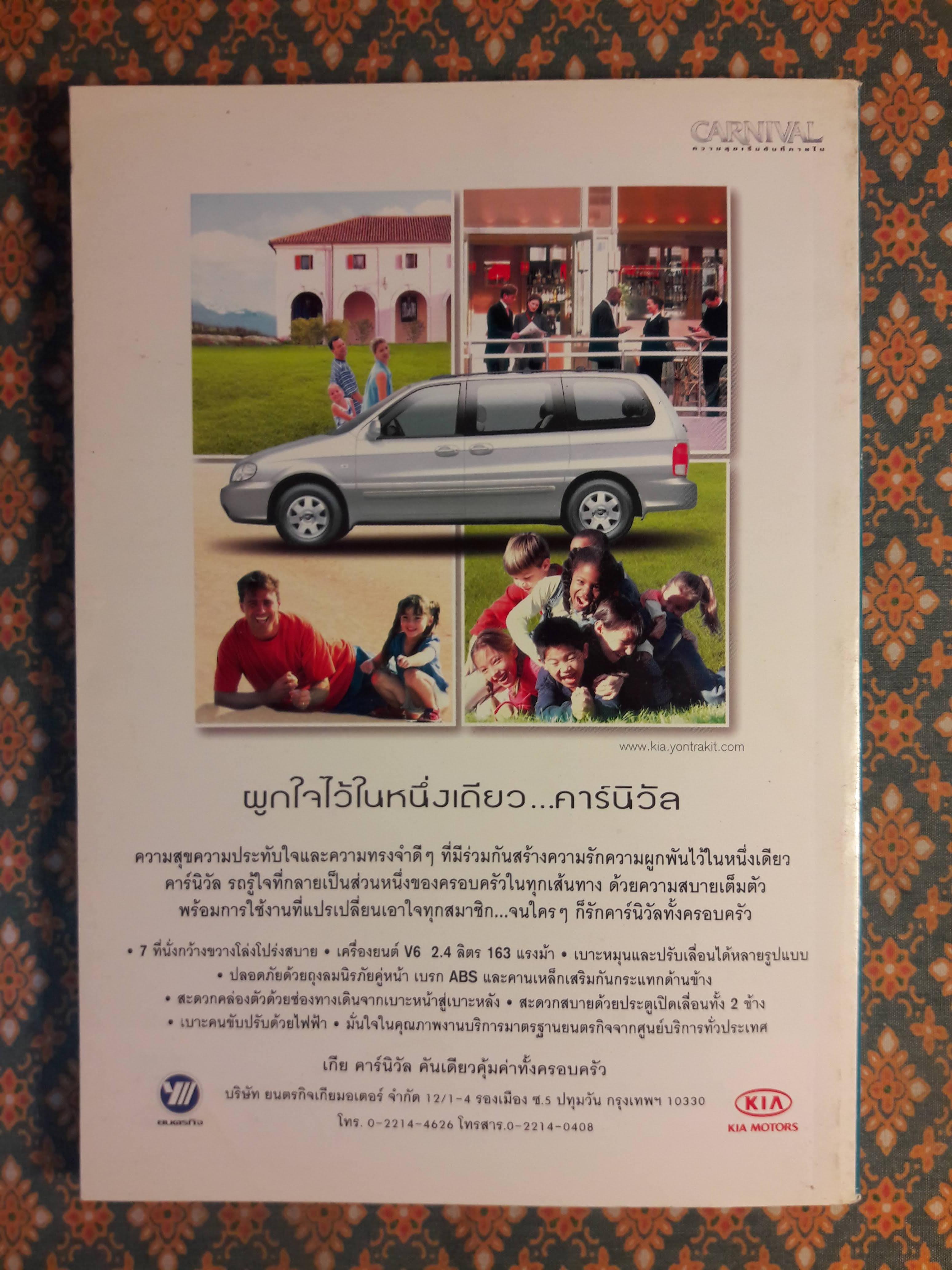 ต่วย’ตูน ปีที่ 33 เล่มที่ 21 ปักษ์แรก กรกฎาคม 2547