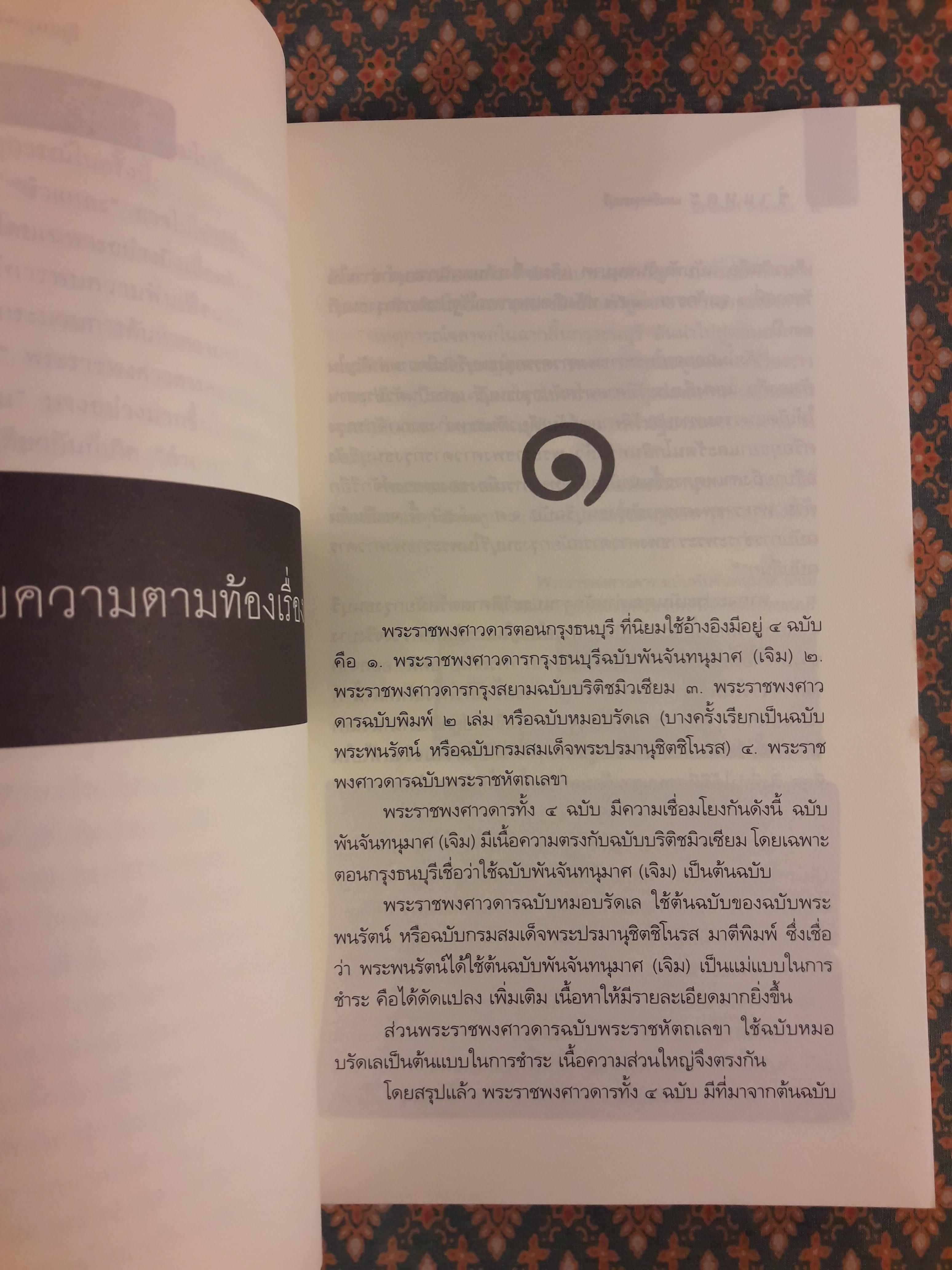 ชำแหละแผนยึดกรุงธนบุรี