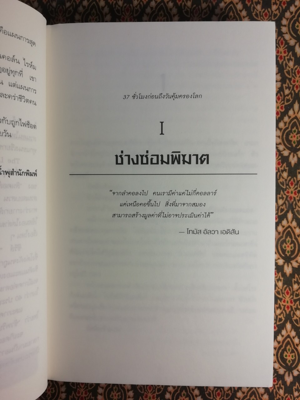 ชั่วพริบตาย (The Burning Wire)