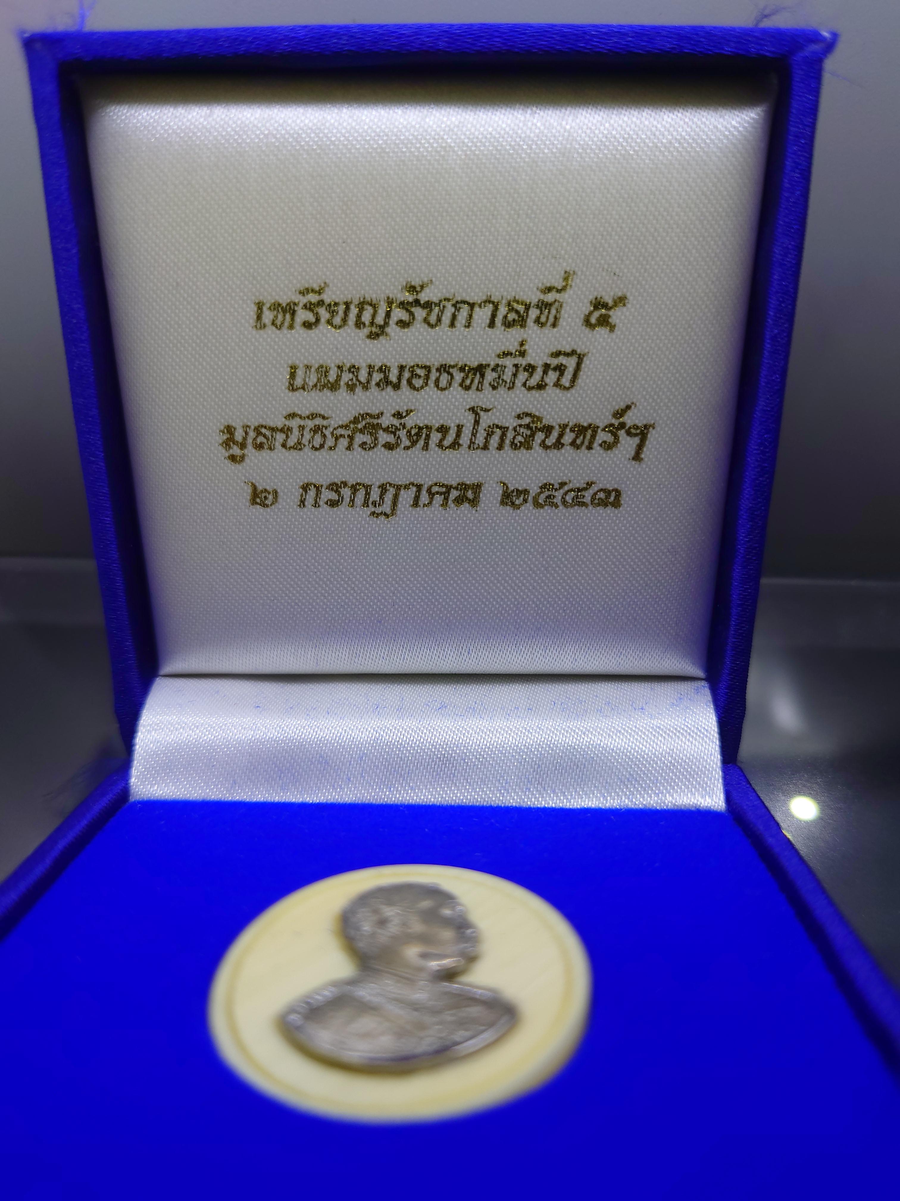 เหรียญรัชกาลที่5 แมมมอธหมื่นปี เนื้องาช้างแมมมอธ หน้ากากเงิน จัดสร้างโดยมูลนิธิศรีรัตนโกสินทร์ วัดพระเชตุพนวิมลมังคลาราม (วัดโพธิ์) ปี2543 พร้อมกล่องเดิม