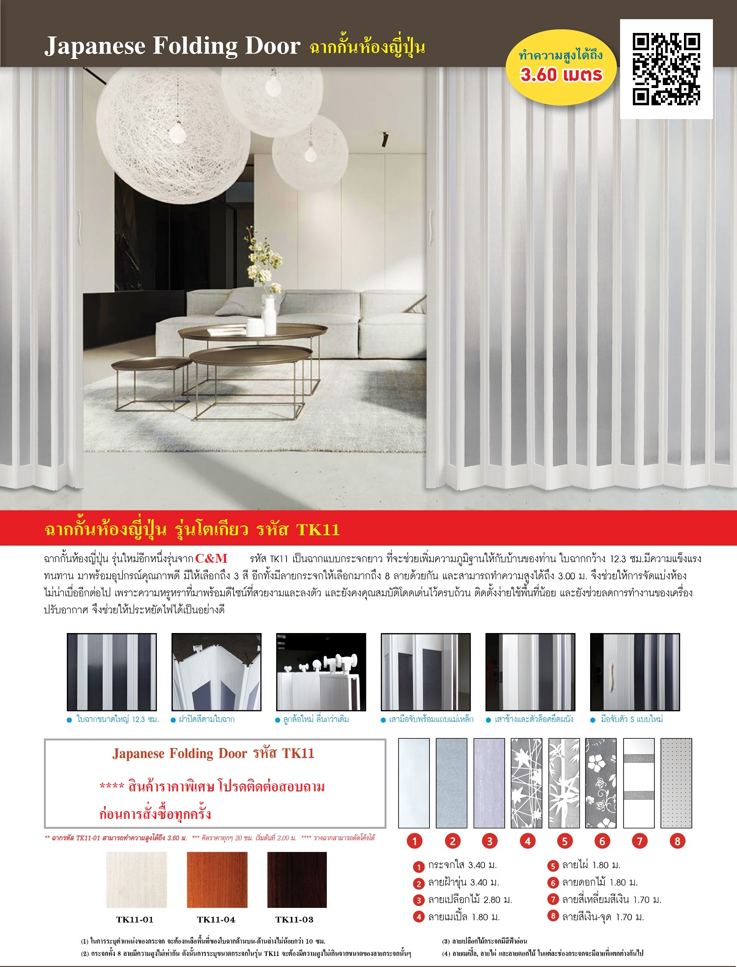 ฉากกั้นห้องญี่ปุ่น แบบเจาะช่องกระจก (Japanese Folding Door)
