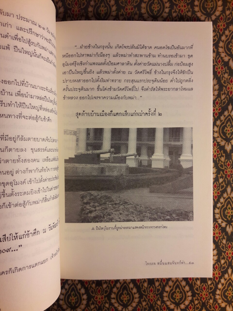 เรื่องเล่าอาถรรพ์กรุงเทพฯ