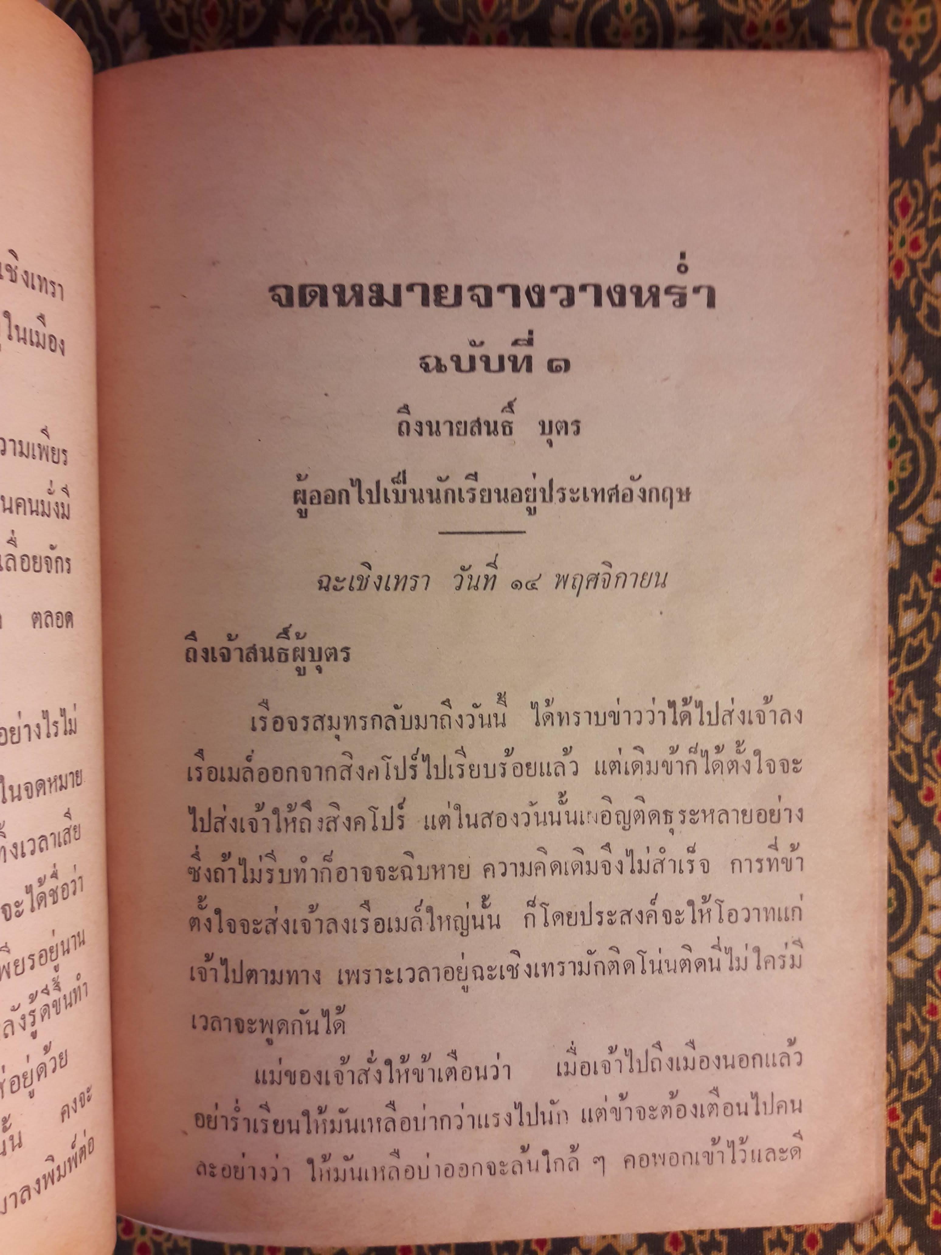 จดหมายจางวางหร่ำ